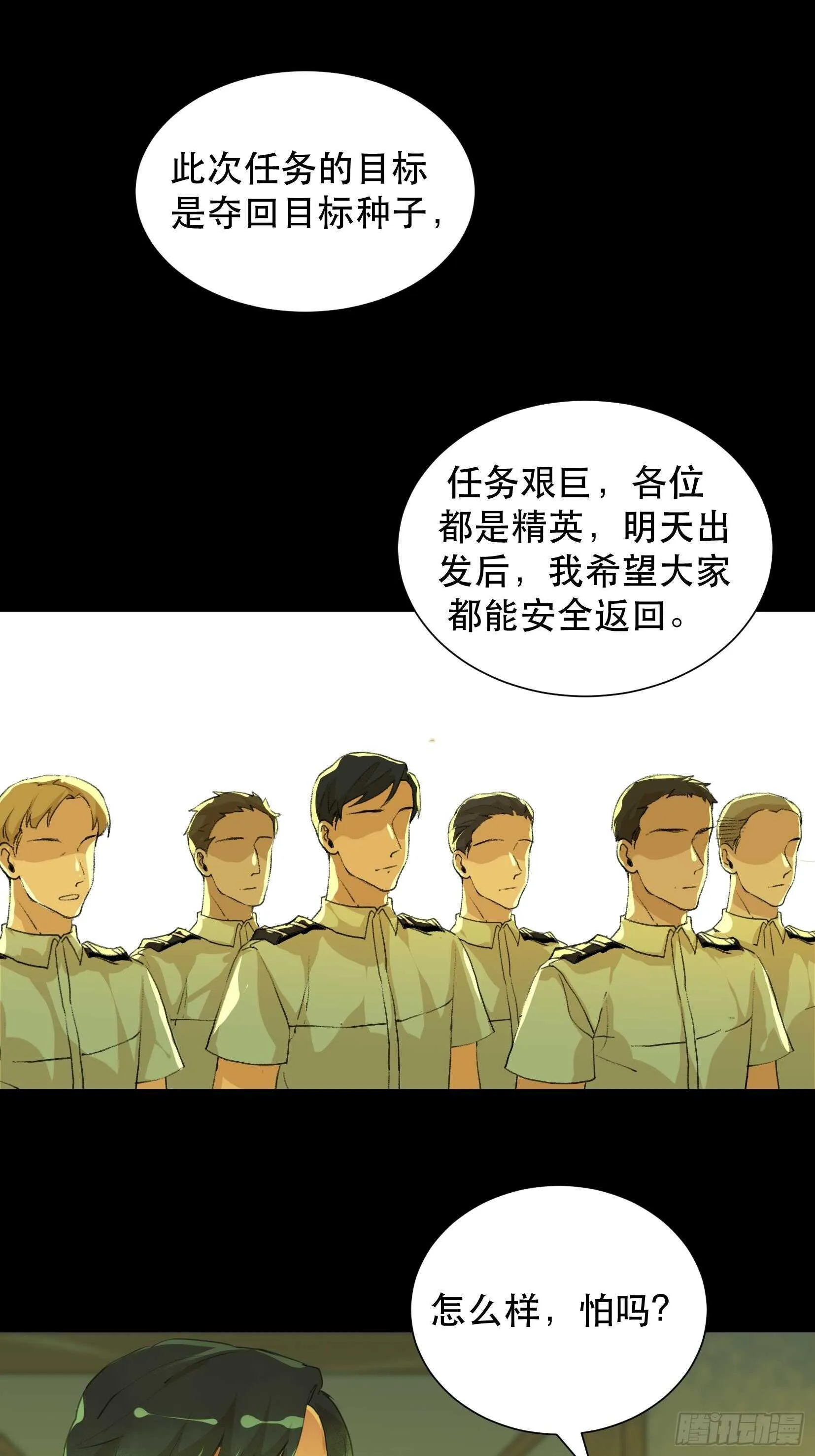 战斗意味着牺牲，你怕吗？ 第3页