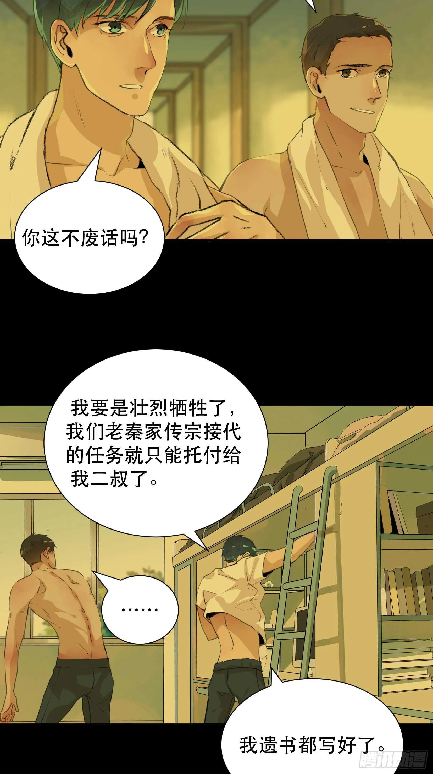 战斗意味着牺牲，你怕吗？ 第4页