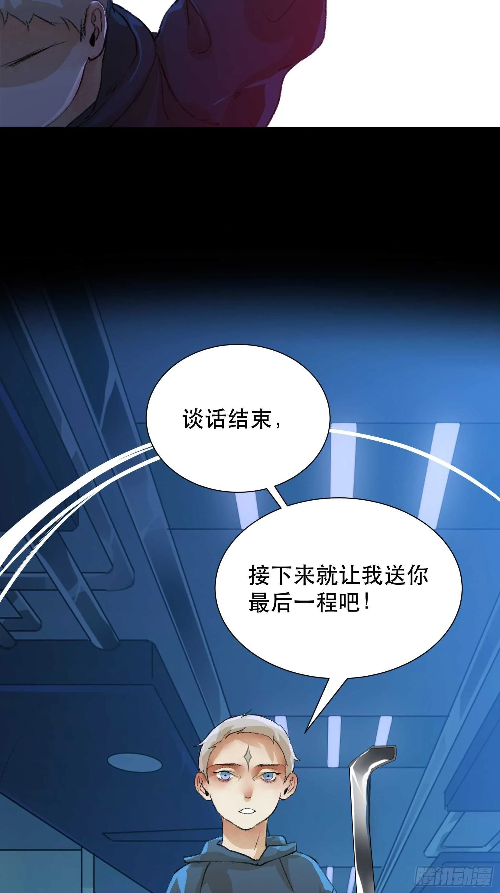 战斗意味着牺牲，你怕吗？ 第9页