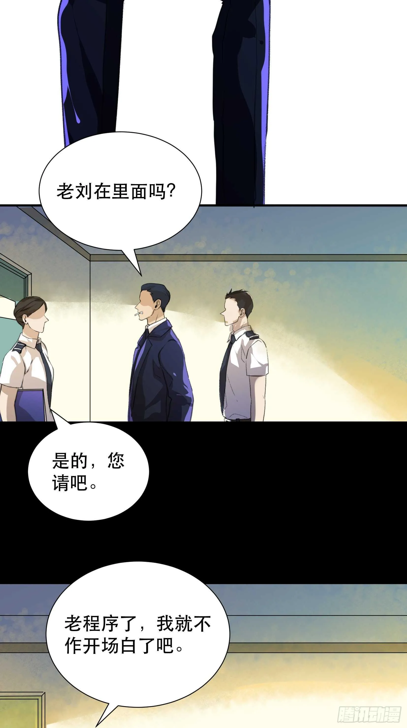 战斗意味着牺牲，你怕吗？ 第32页