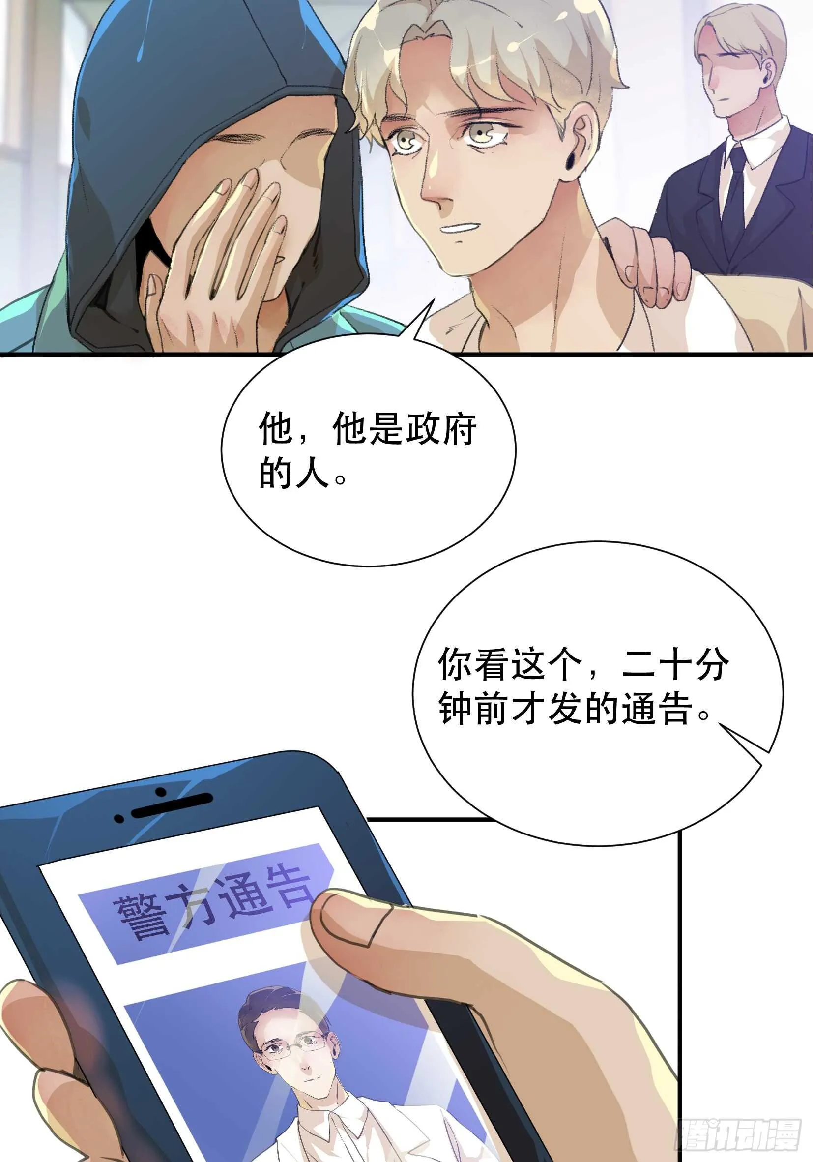罪恶实验室，想知道真相 第5页