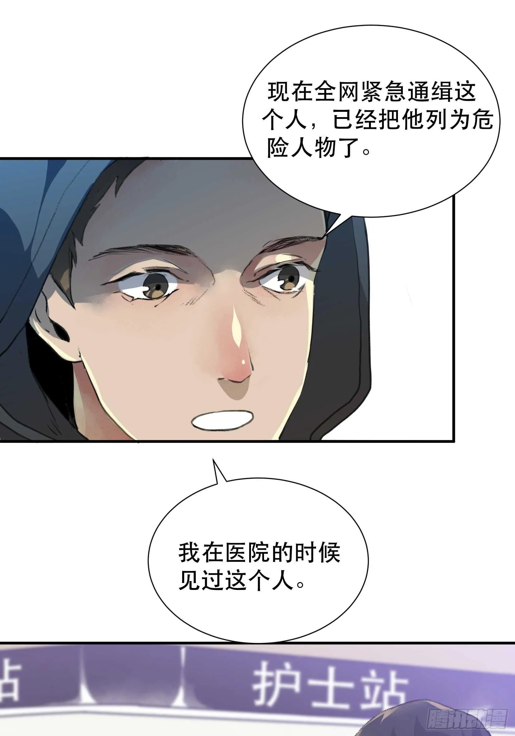 罪恶实验室，想知道真相 第7页
