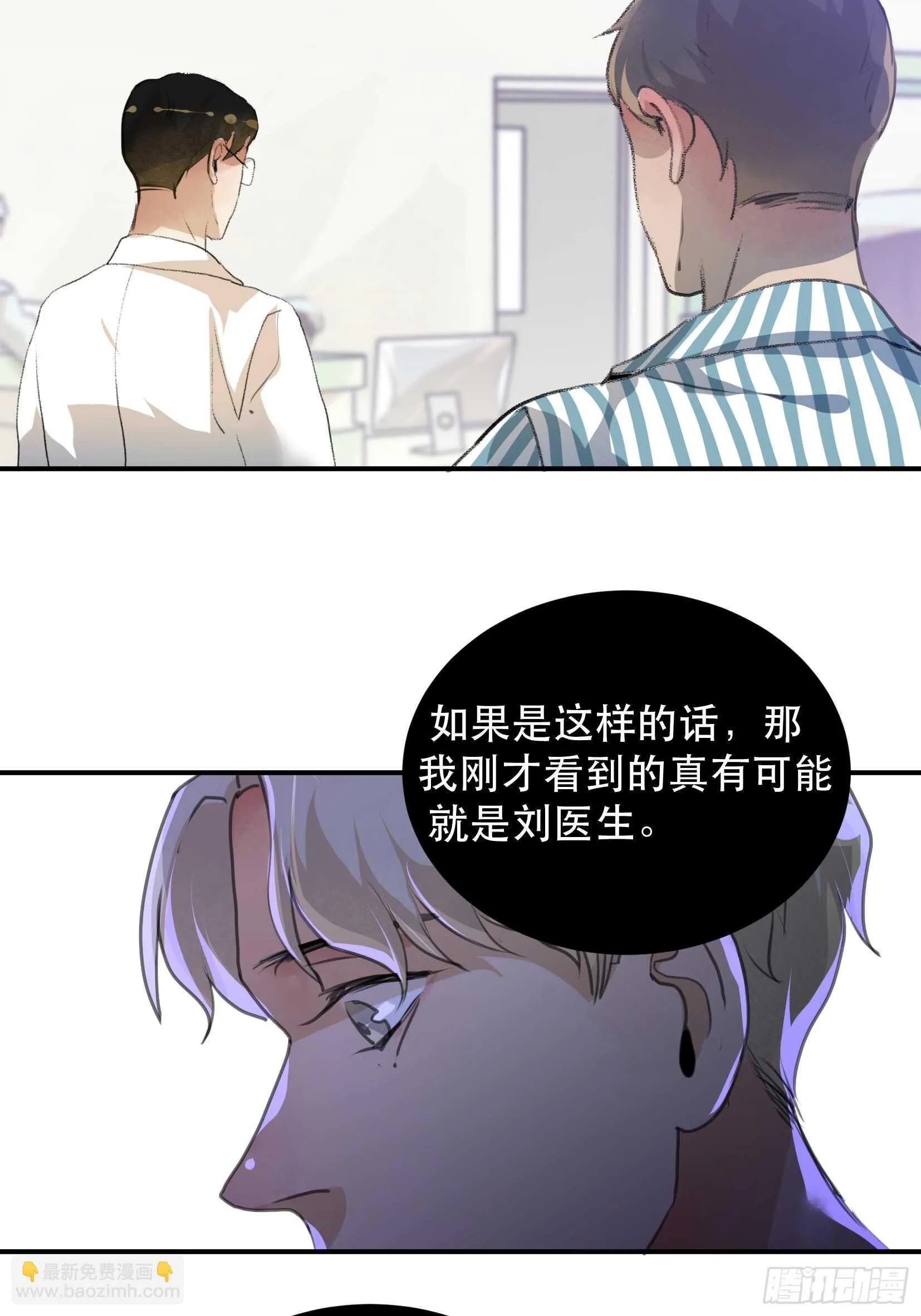 罪恶实验室，想知道真相 第8页