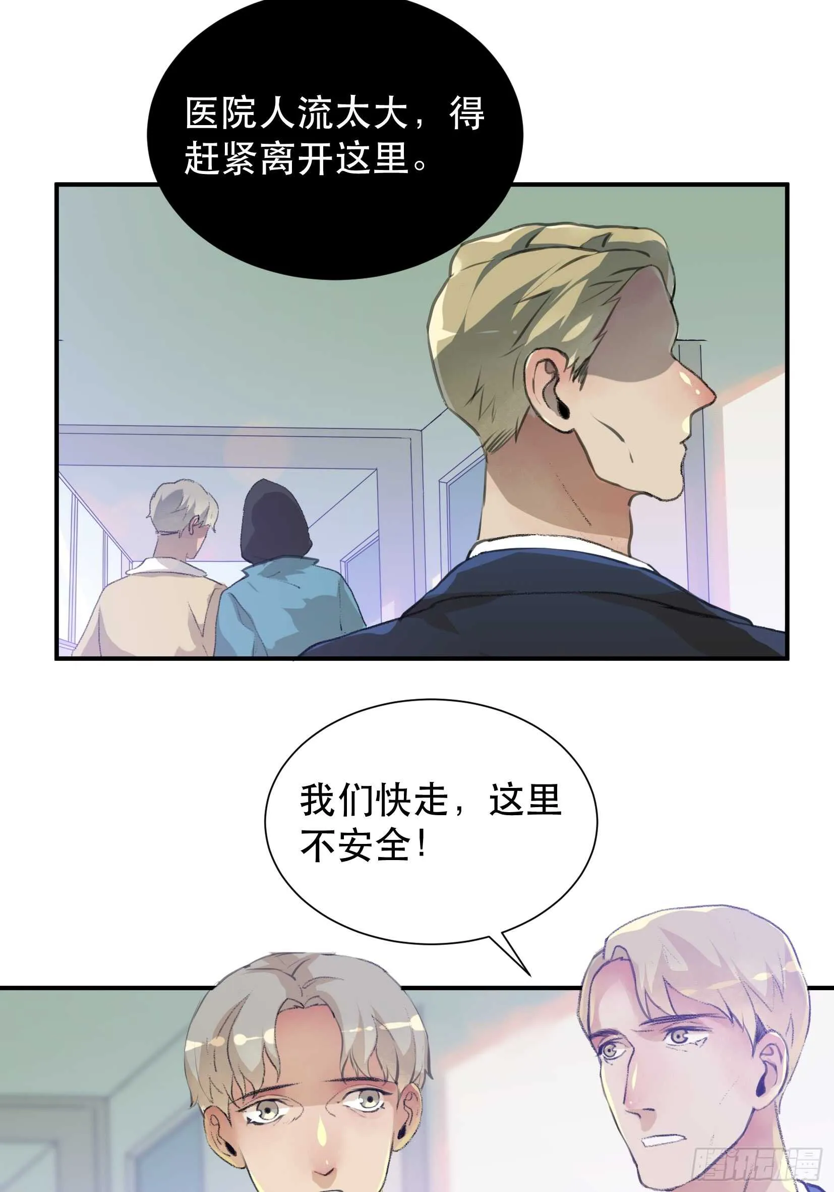 罪恶实验室，想知道真相 第9页
