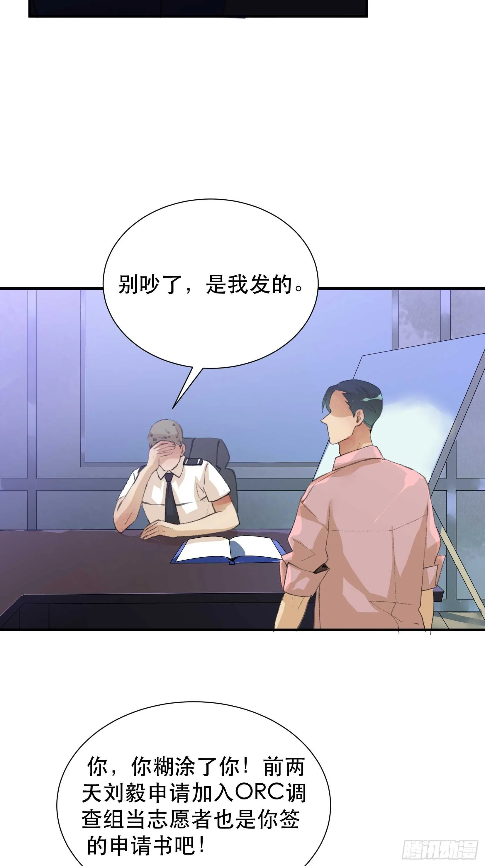 罪恶实验室，想知道真相 第13页