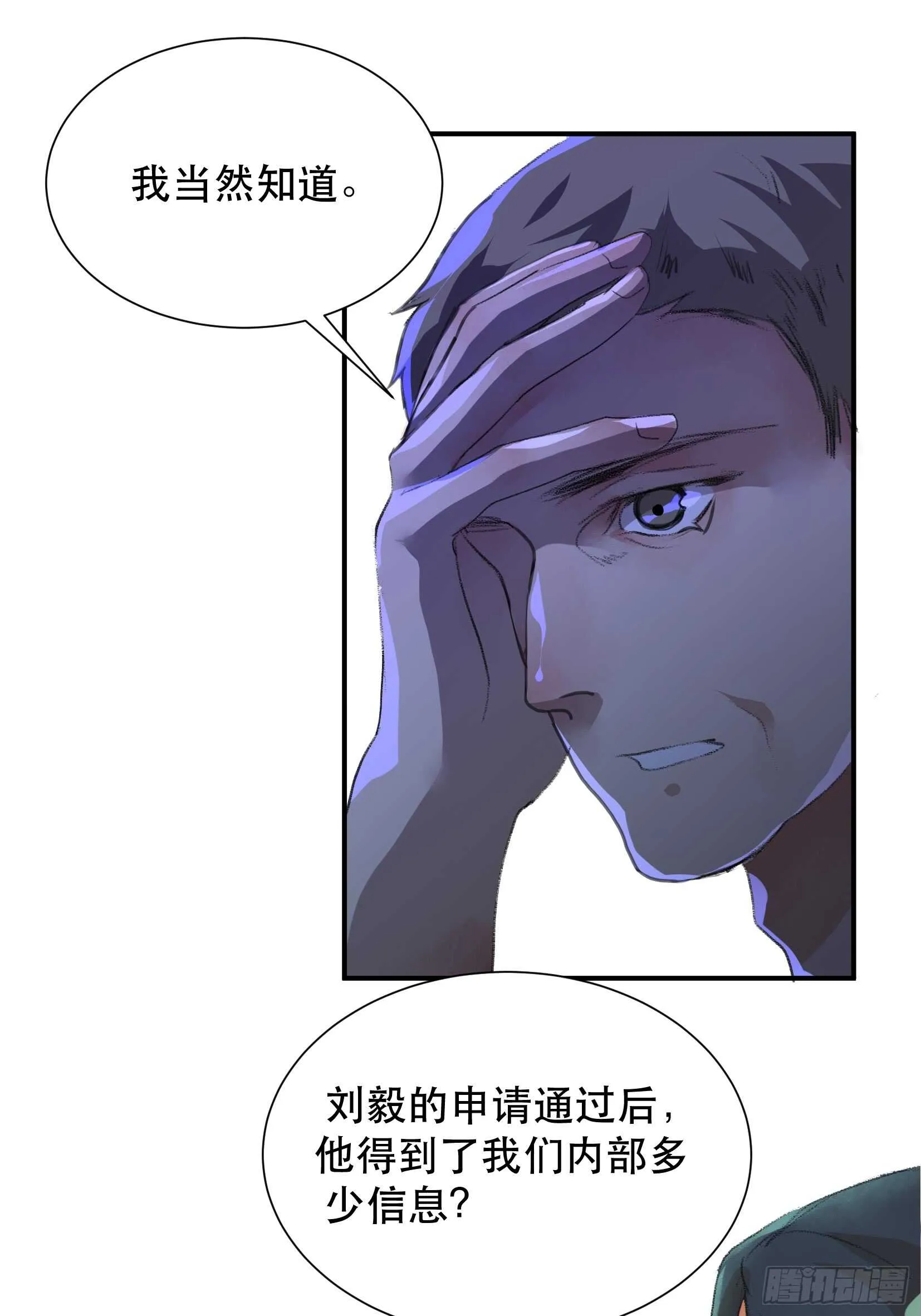 罪恶实验室，想知道真相 第15页