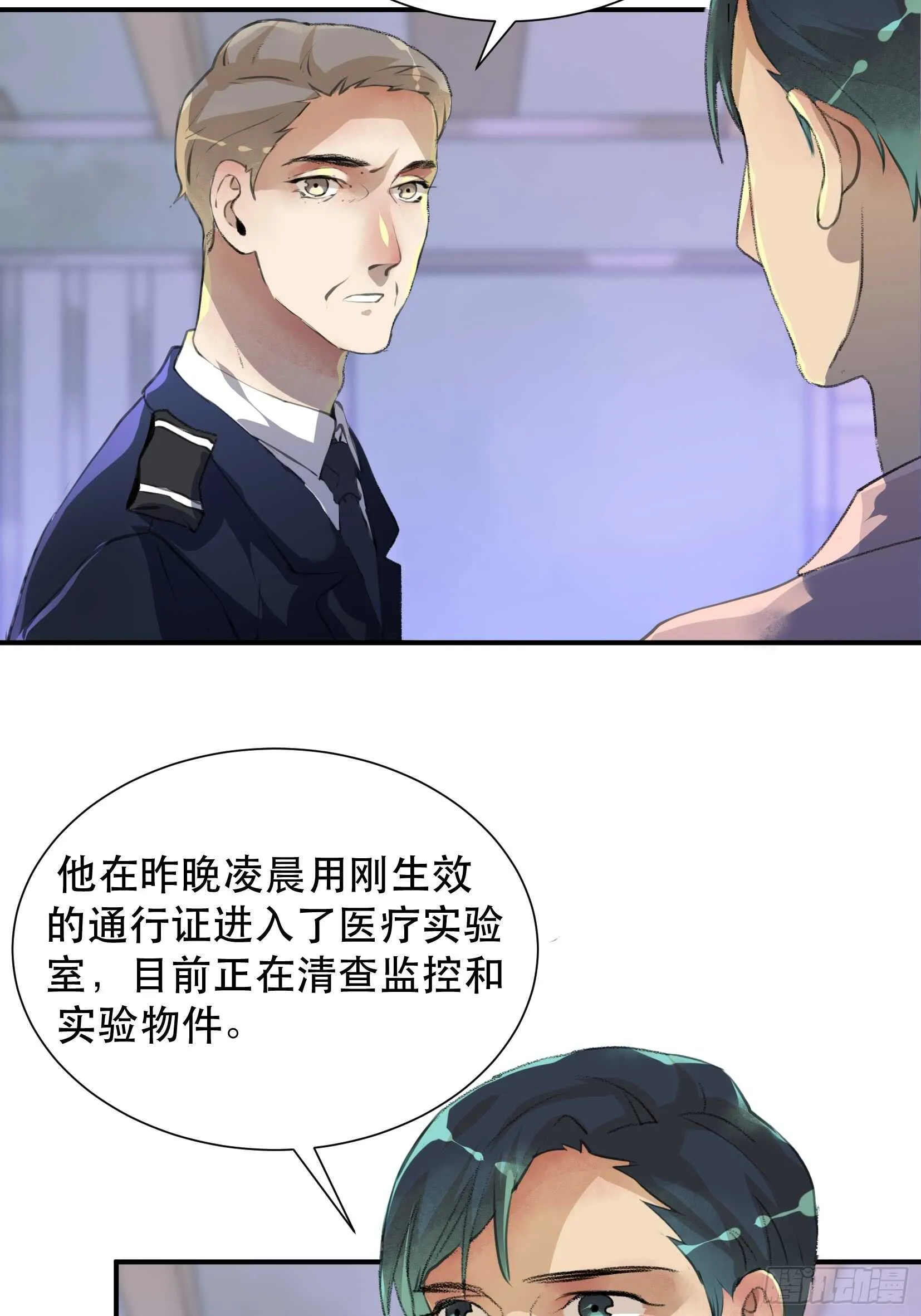 罪恶实验室，想知道真相 第16页