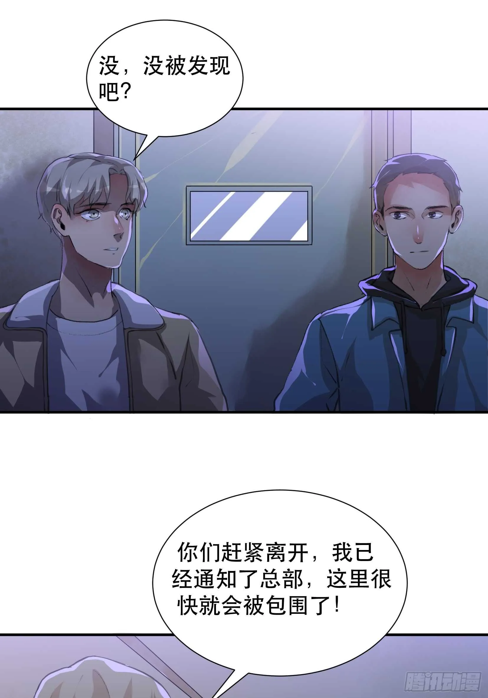 罪恶实验室，想知道真相 第24页
