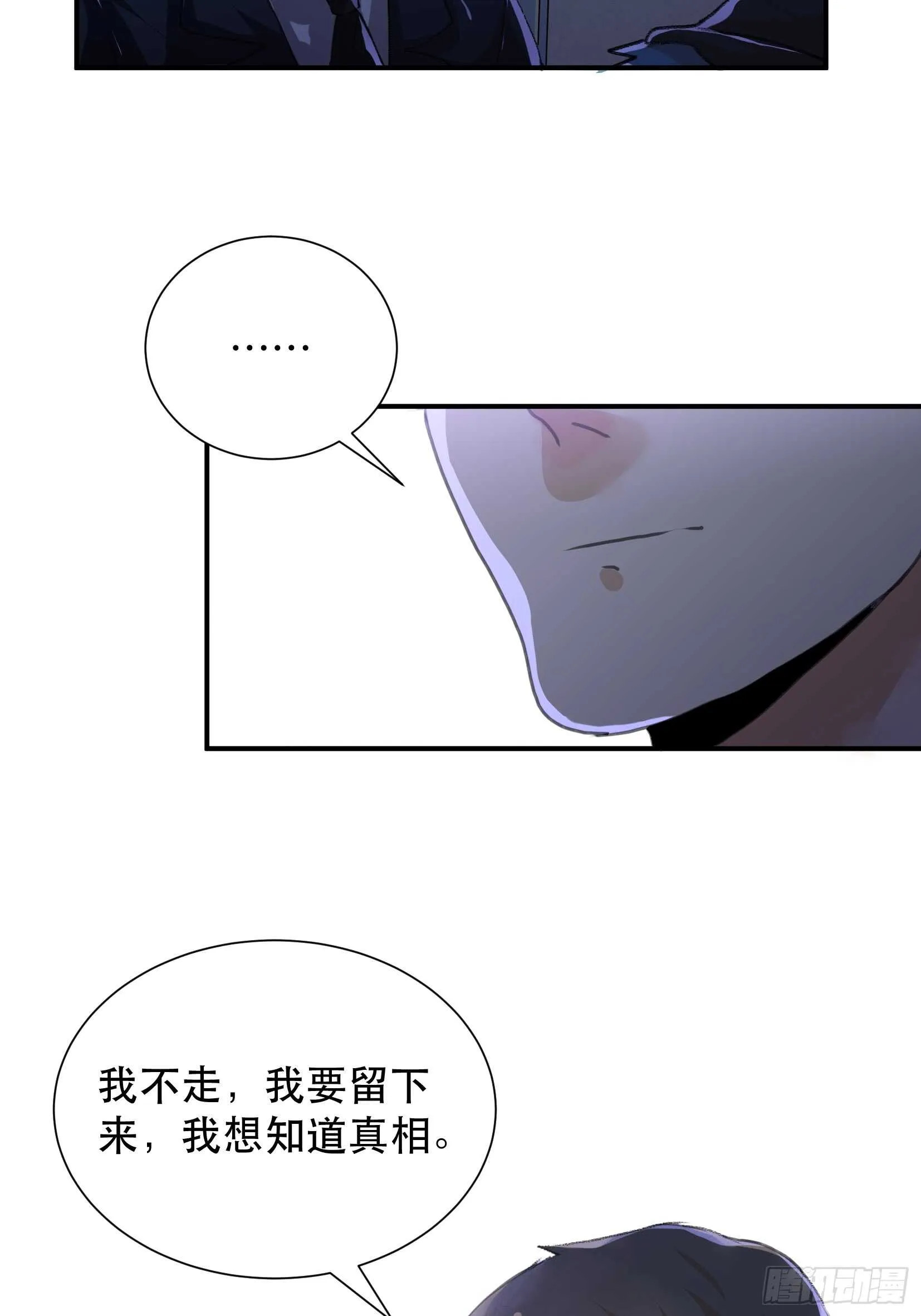 罪恶实验室，想知道真相 第26页
