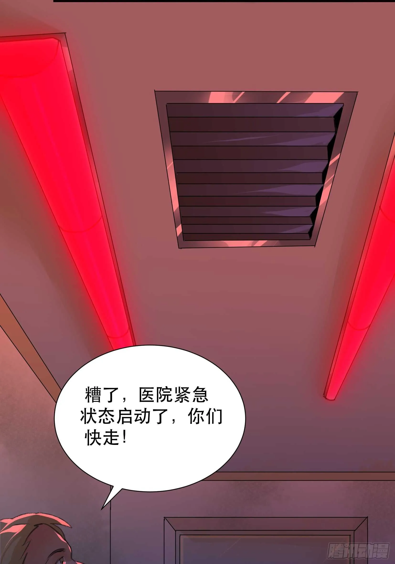 罪恶实验室，想知道真相 第29页