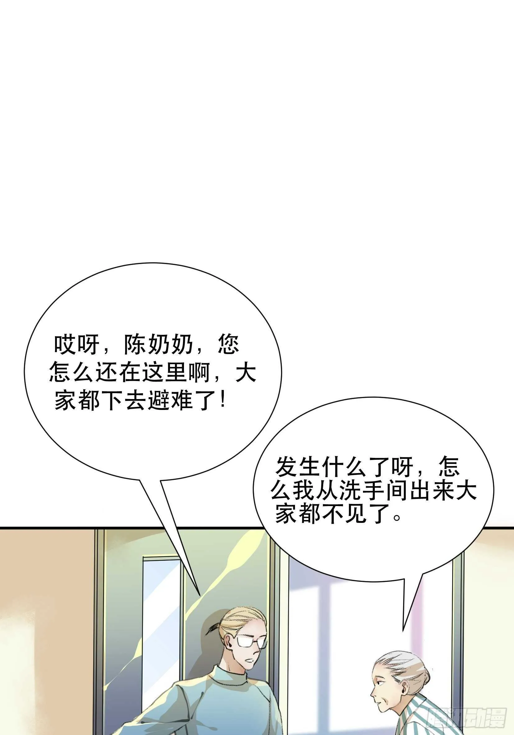 比你更加优秀的病毒携带者 第3页
