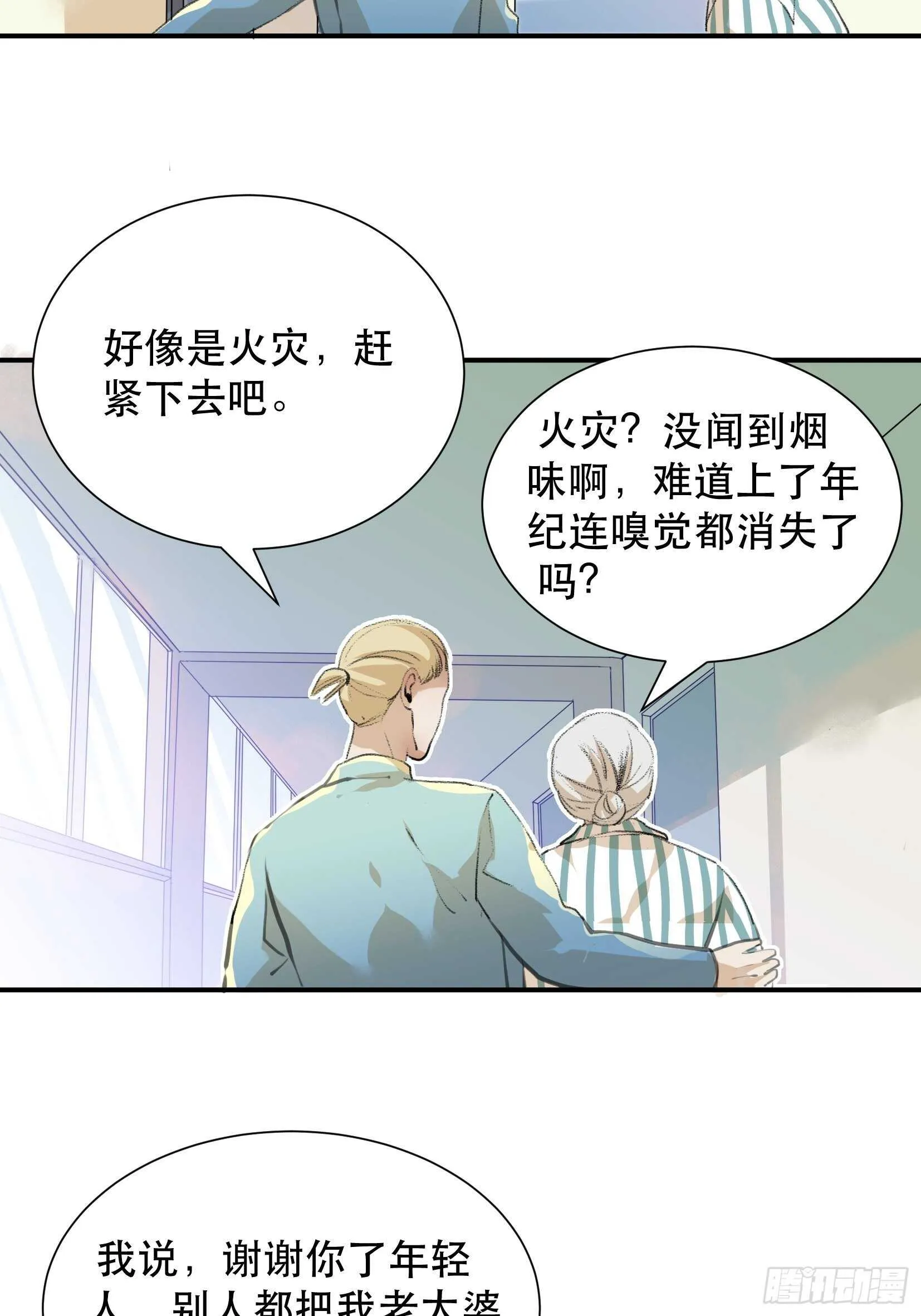 比你更加优秀的病毒携带者 第4页