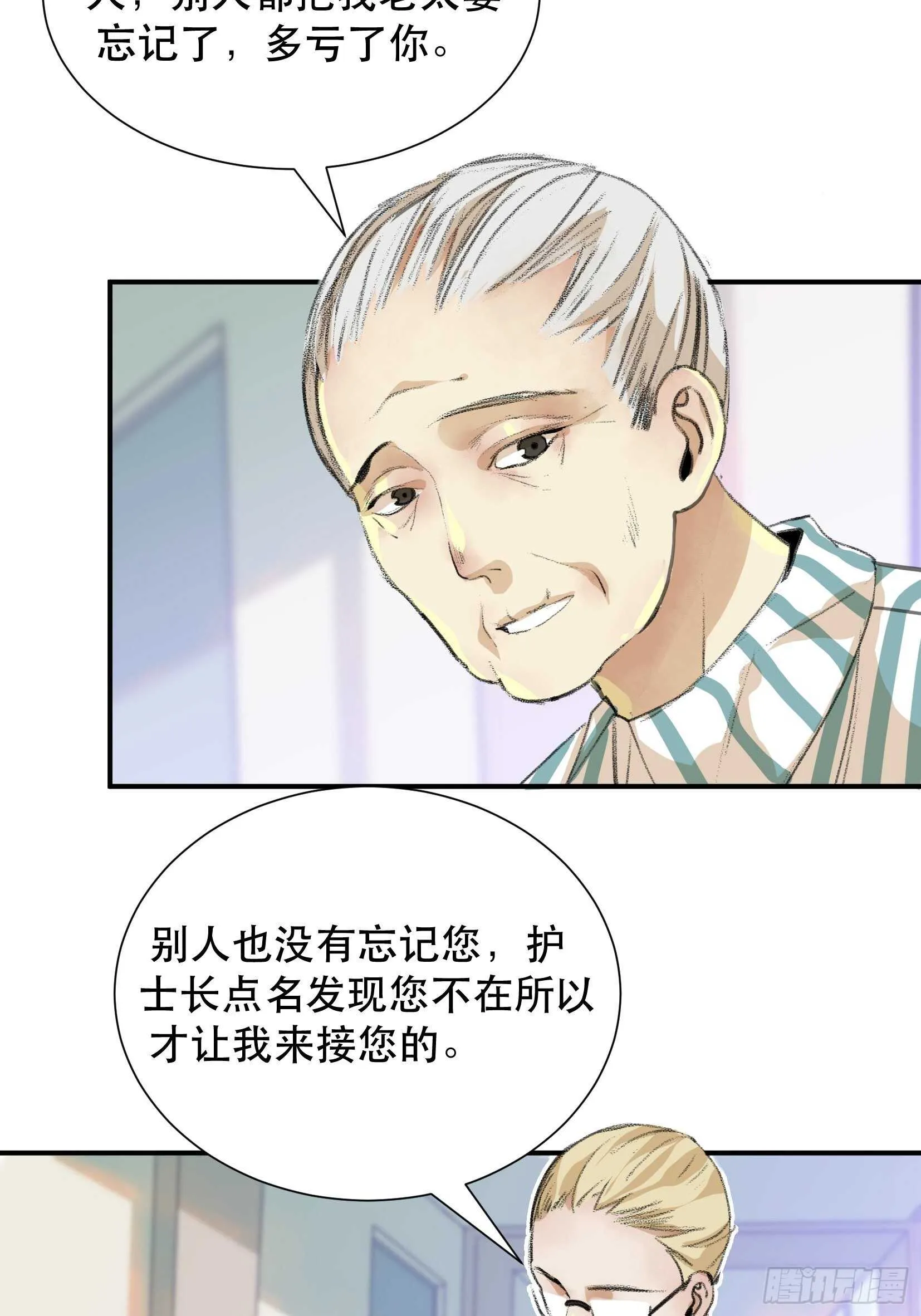 比你更加优秀的病毒携带者 第5页