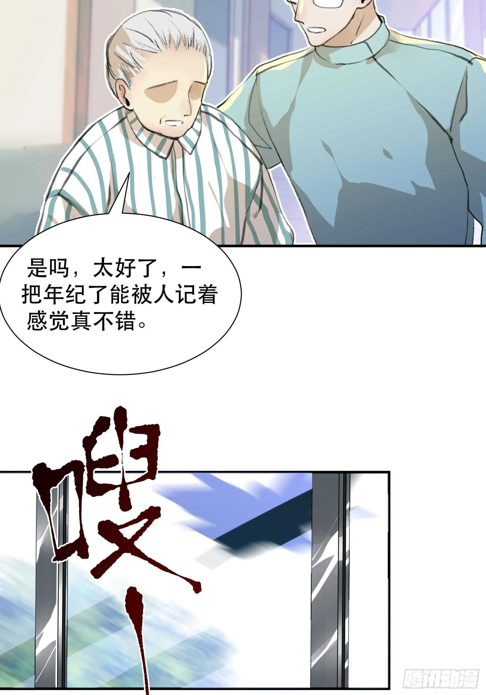 比你更加优秀的病毒携带者 第6页