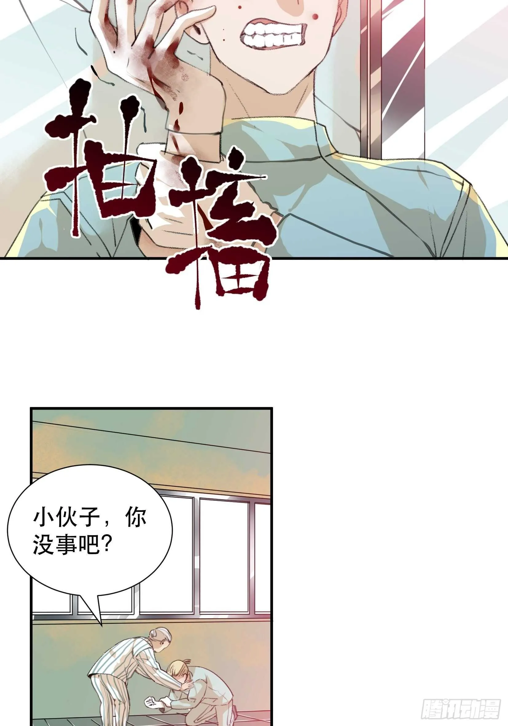 比你更加优秀的病毒携带者 第14页