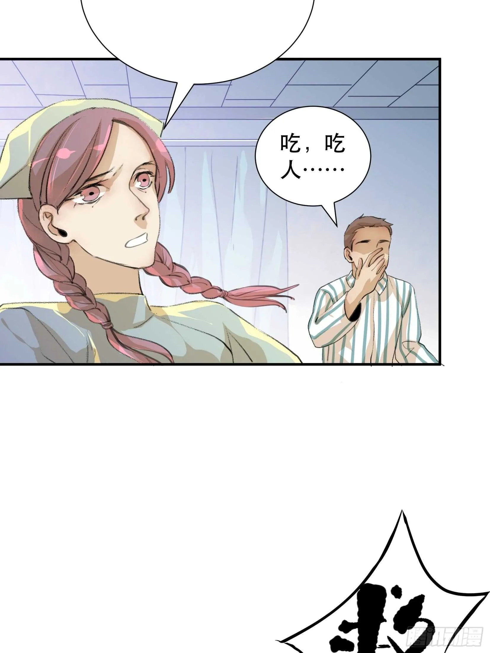比你更加优秀的病毒携带者 第21页