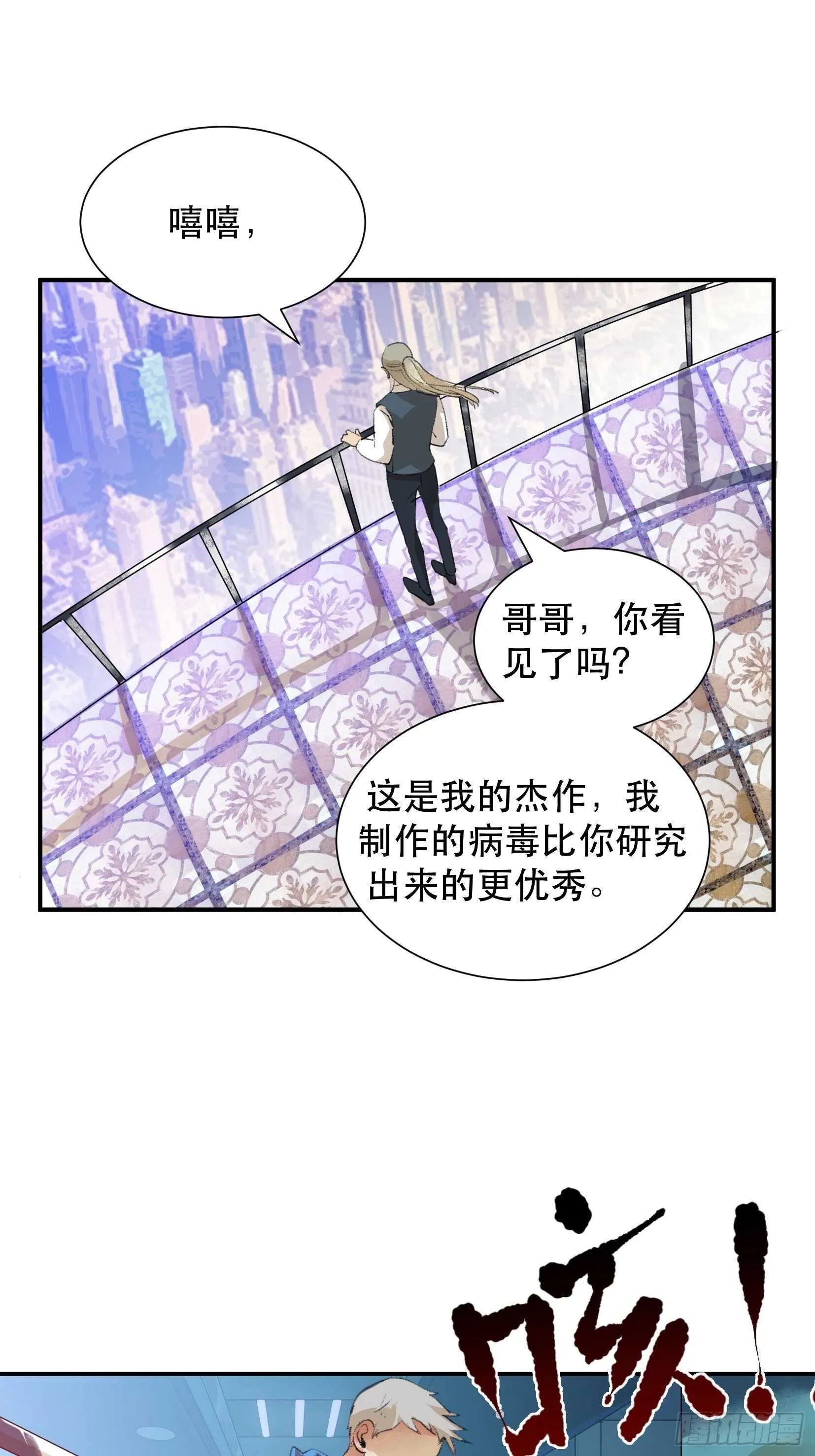 比你更加优秀的病毒携带者 第31页