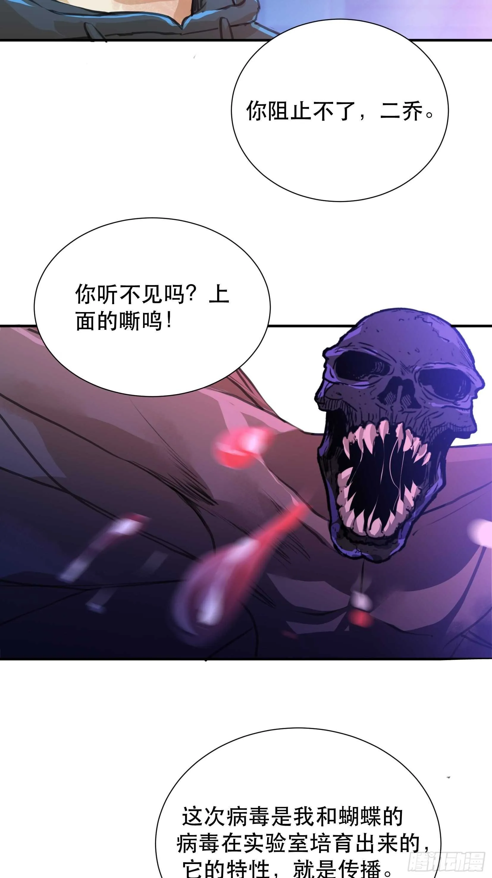 比你更加优秀的病毒携带者 第33页