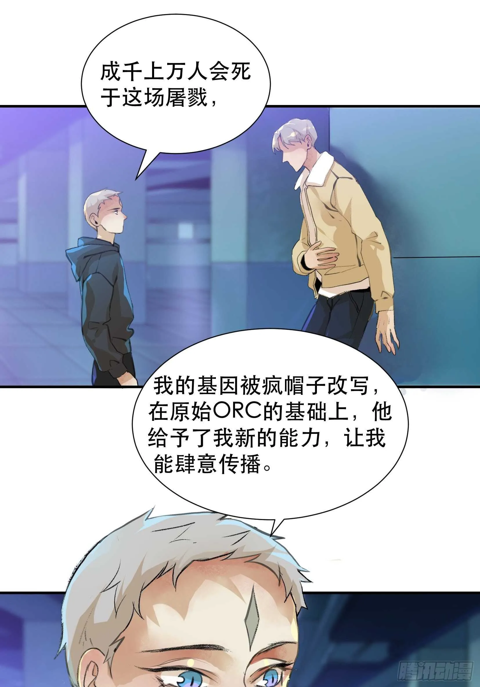 比你更加优秀的病毒携带者 第36页
