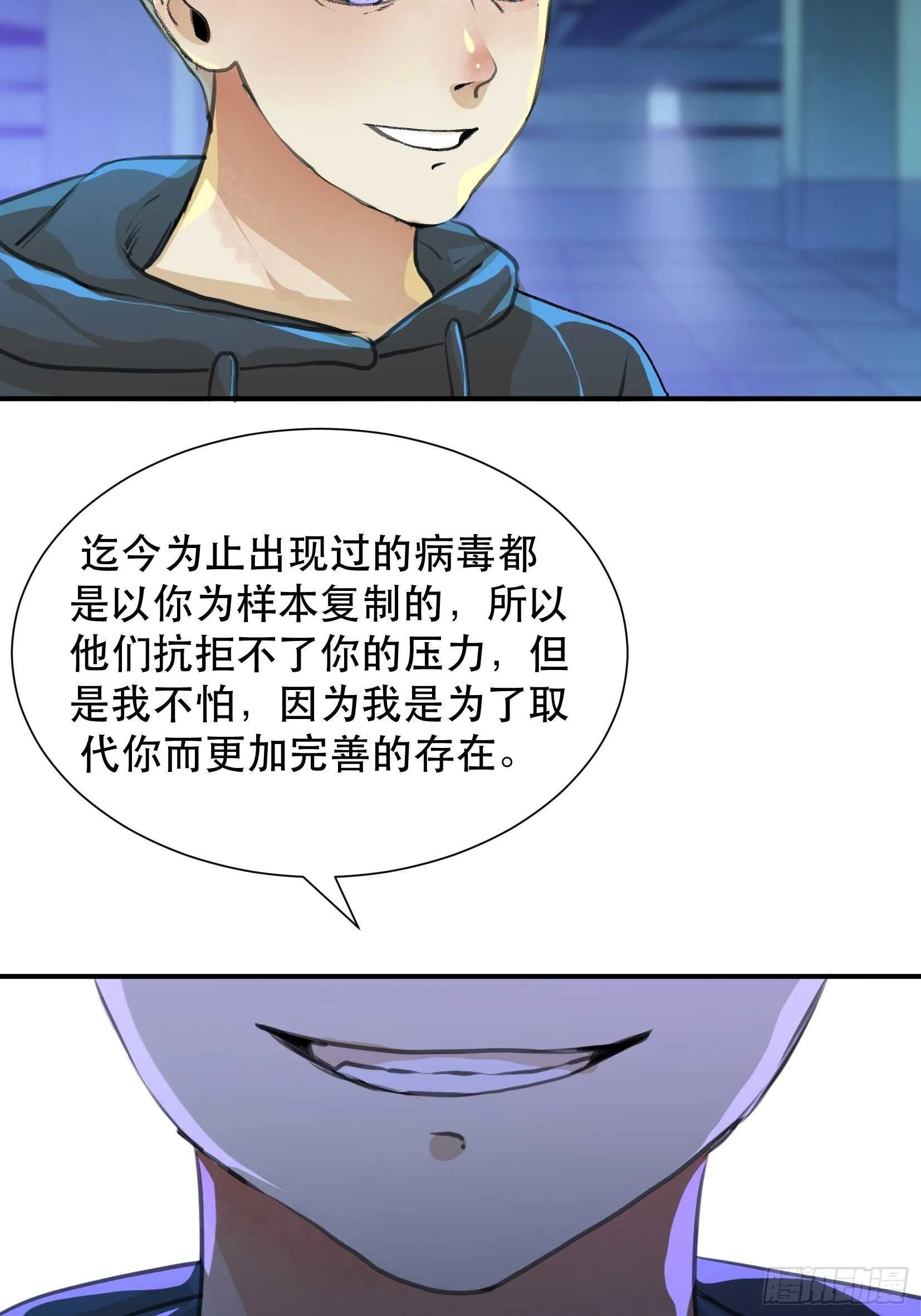 比你更加优秀的病毒携带者 第37页