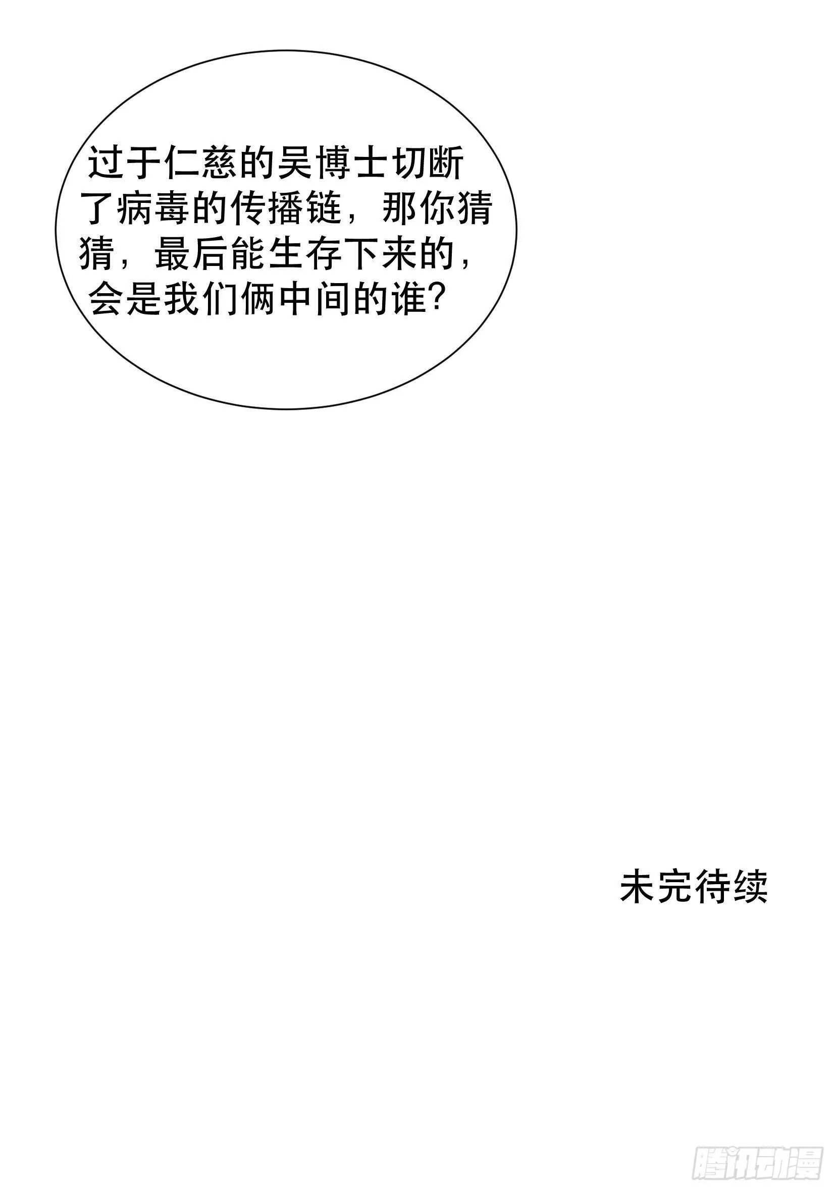 比你更加优秀的病毒携带者 第39页