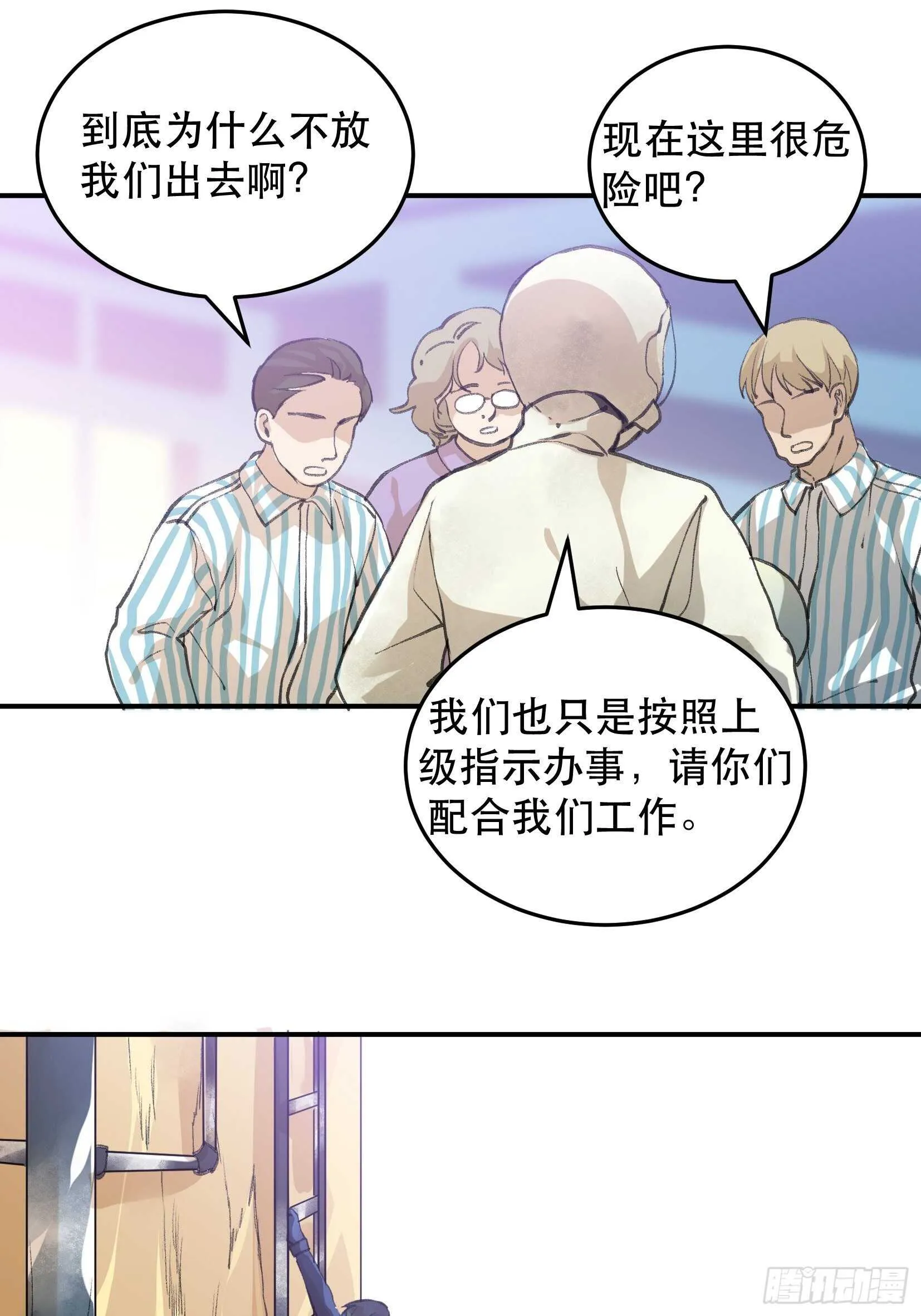 蝉鸣，失控的棋子！ 第11页