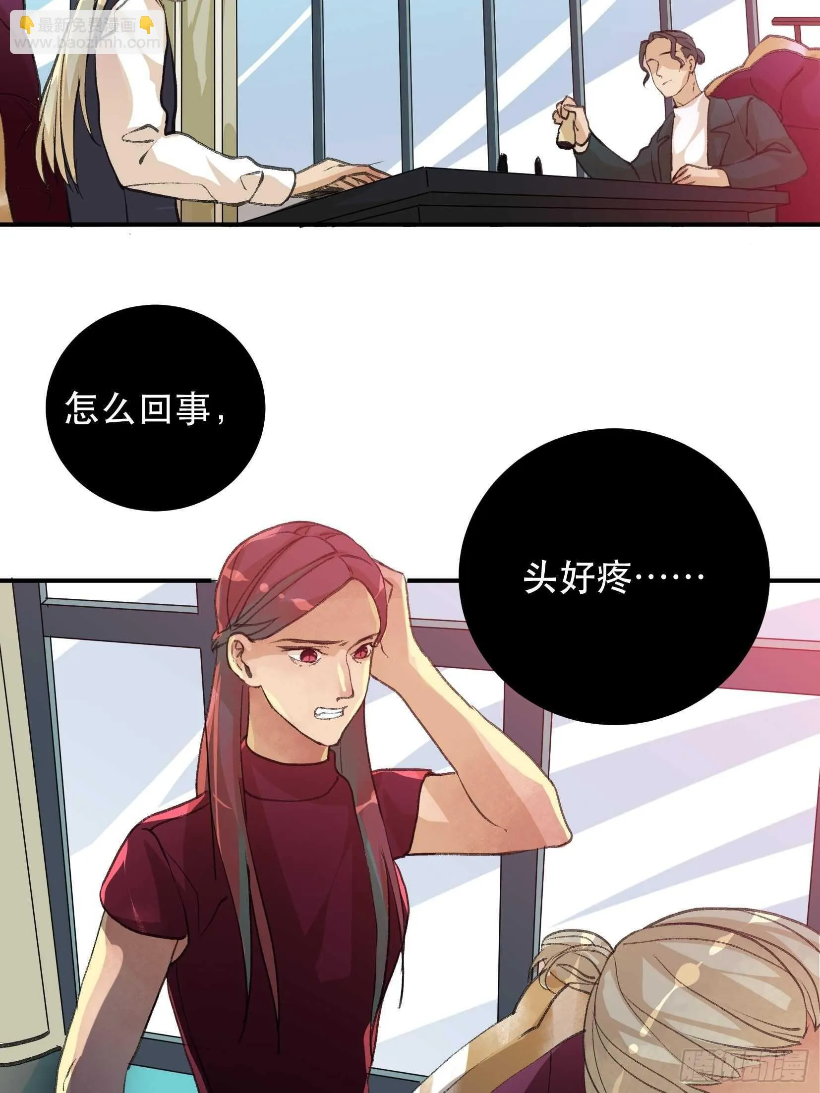 蝉鸣，失控的棋子！ 第36页