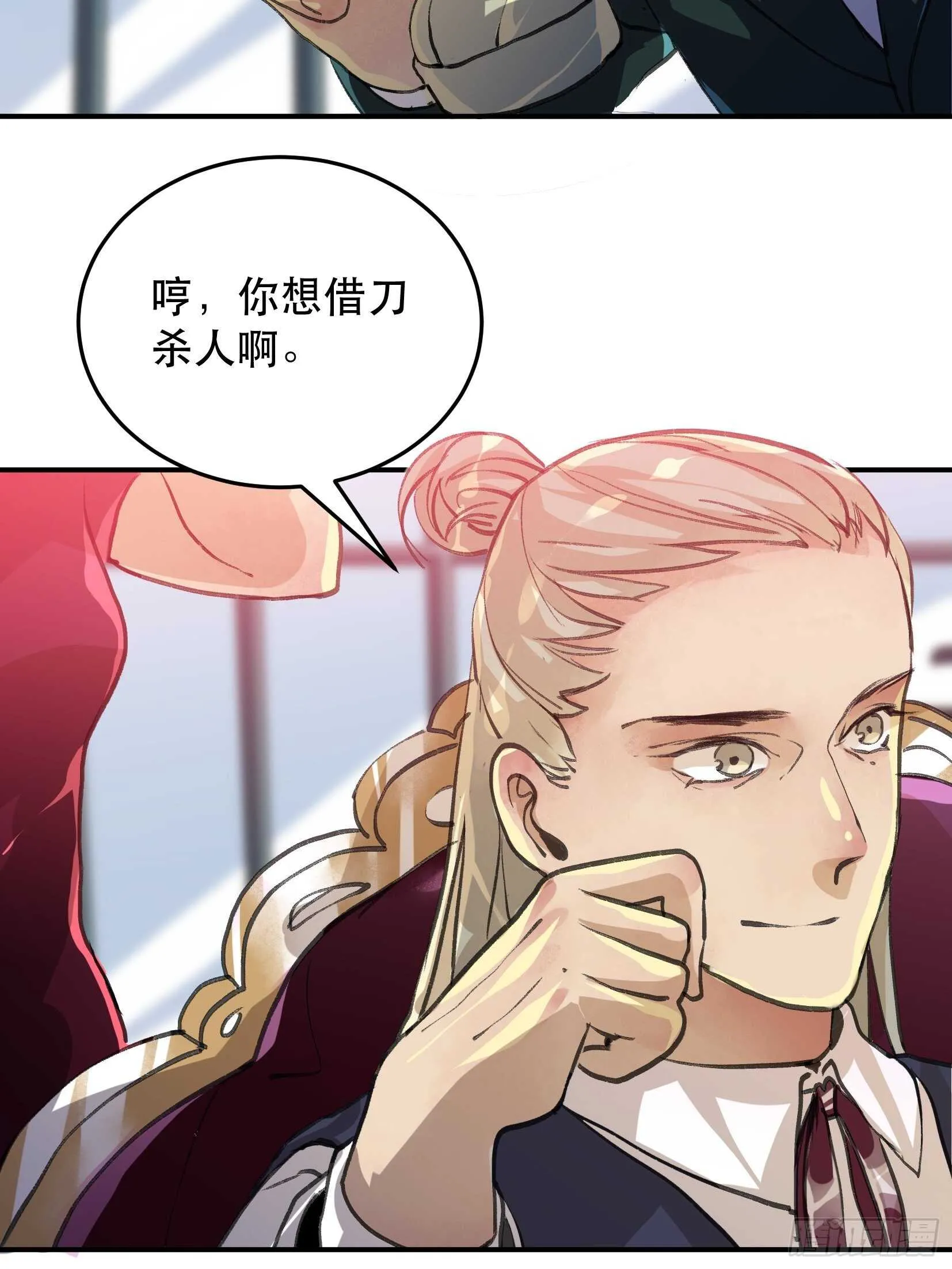 蝉鸣，失控的棋子！ 第38页