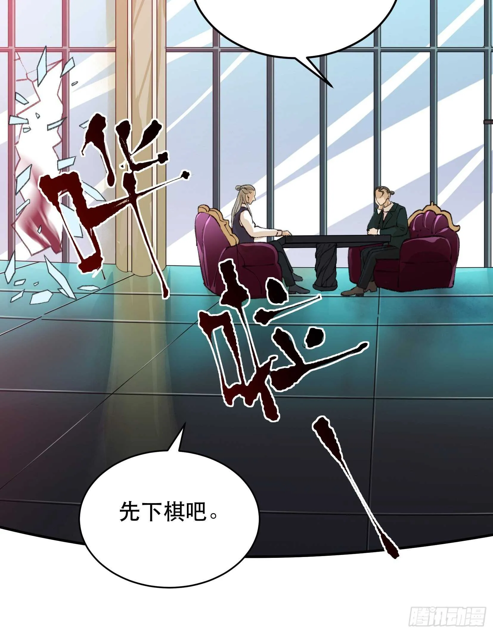 蝉鸣，失控的棋子！ 第41页