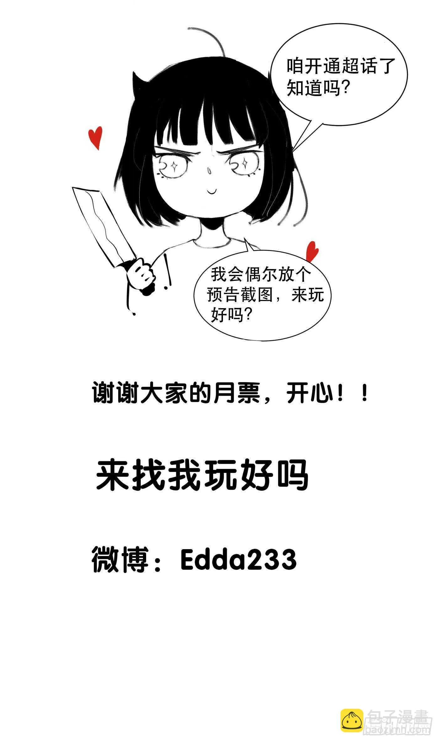 蝉鸣，失控的棋子！ 第54页