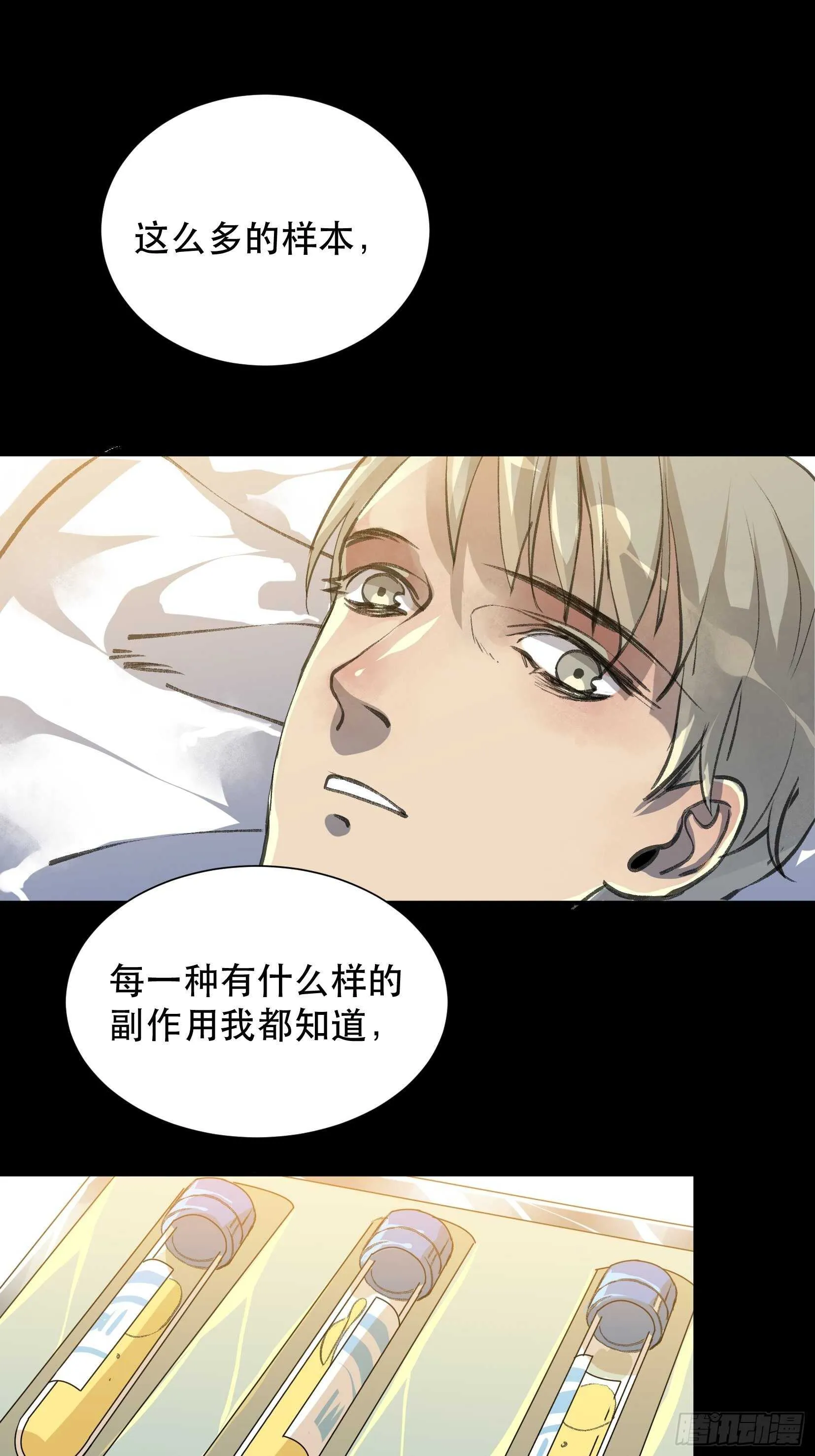 你真是，太让我失望了 第11页