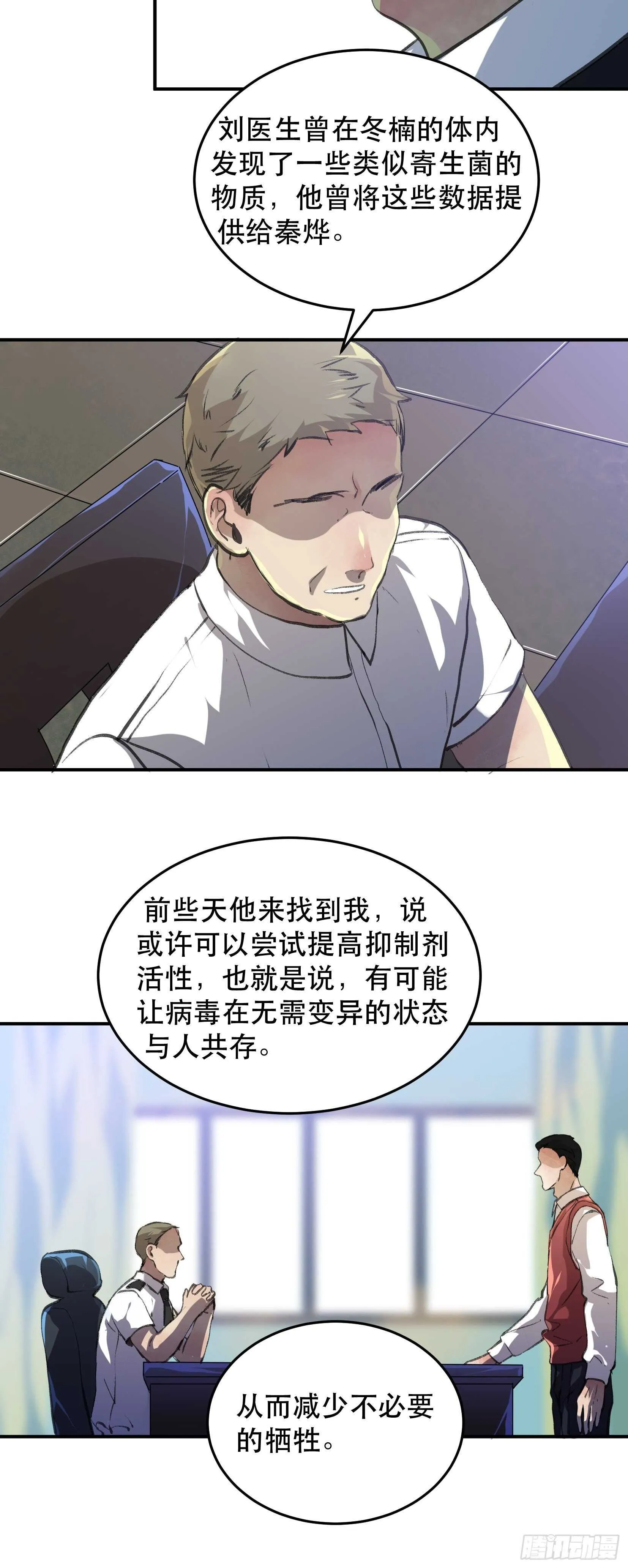 果然还是什么也改变不了 第28页