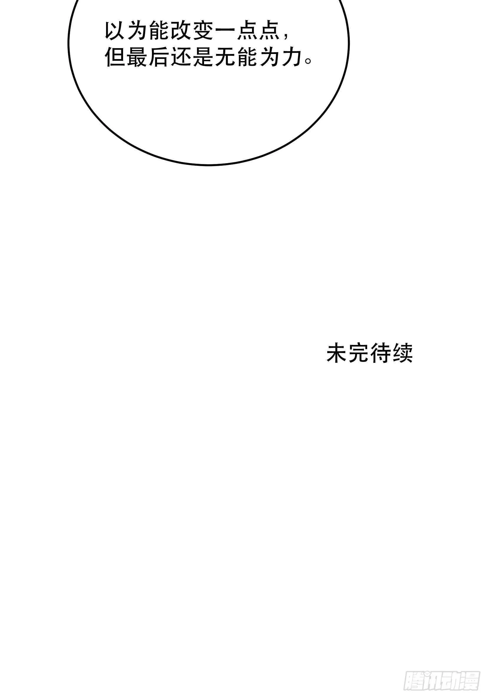 果然还是什么也改变不了 第42页