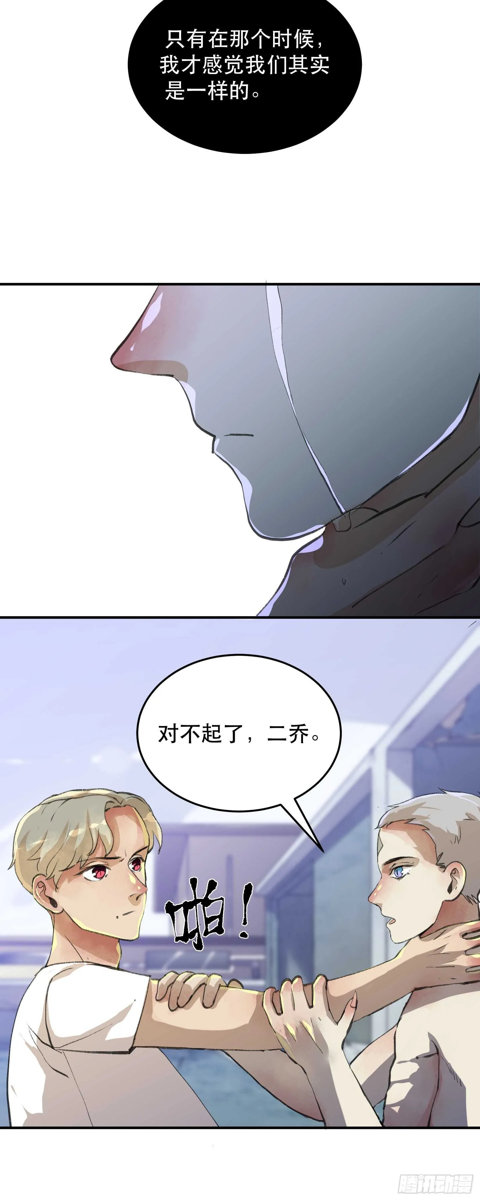 最后一次了，和你开玩笑的！ 第14页