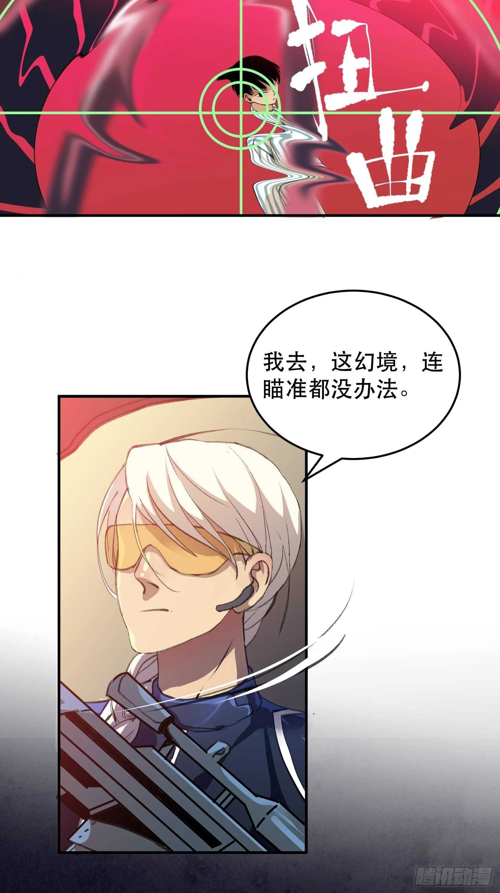 你到底是谁？ 第10页