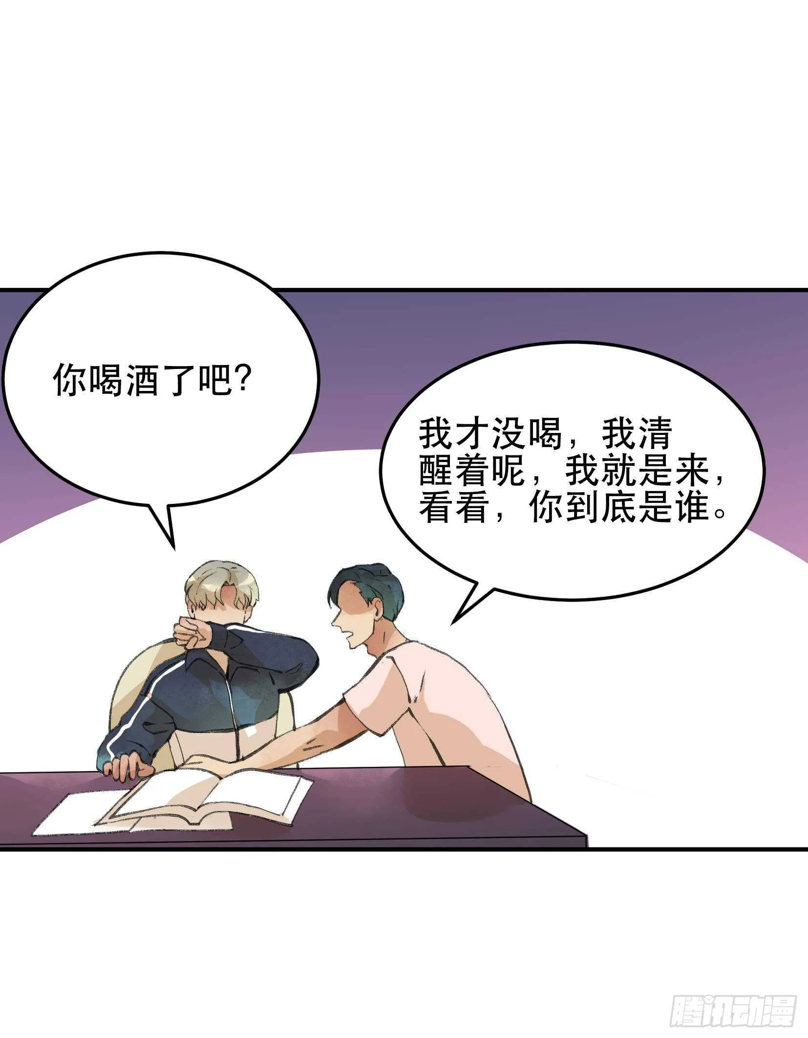 你到底是谁？ 第44页
