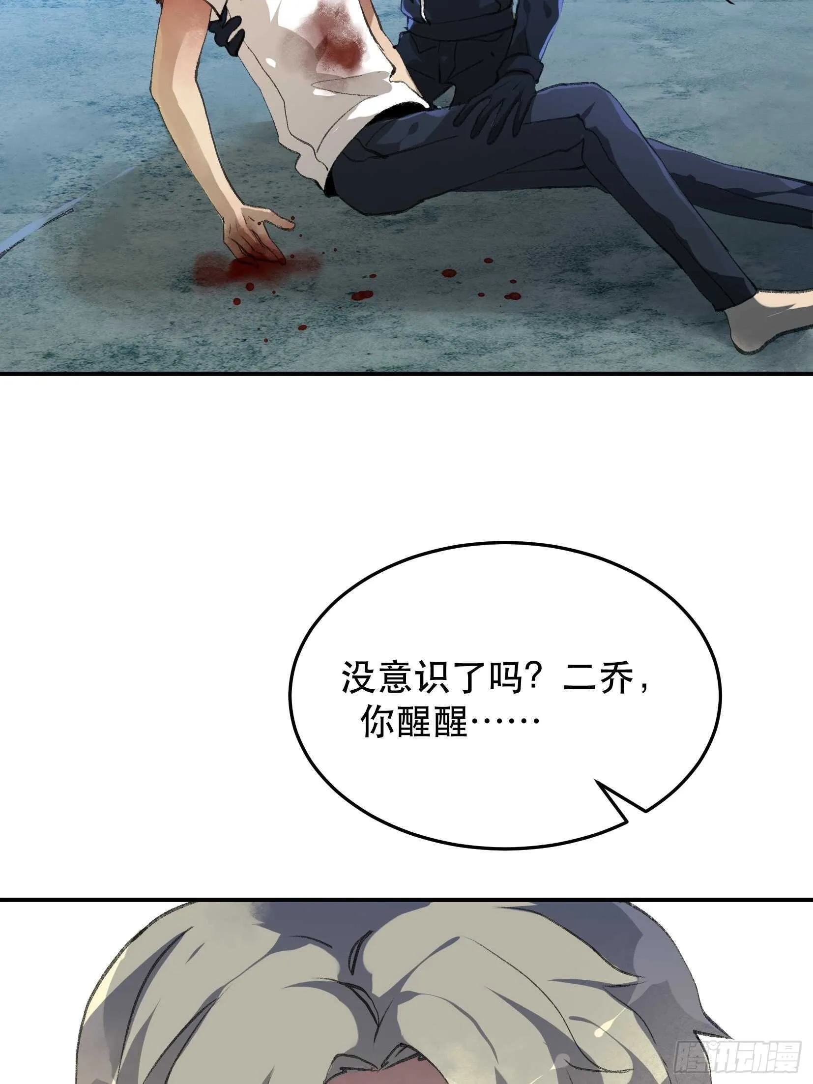 把我的家人还给我！ 第7页