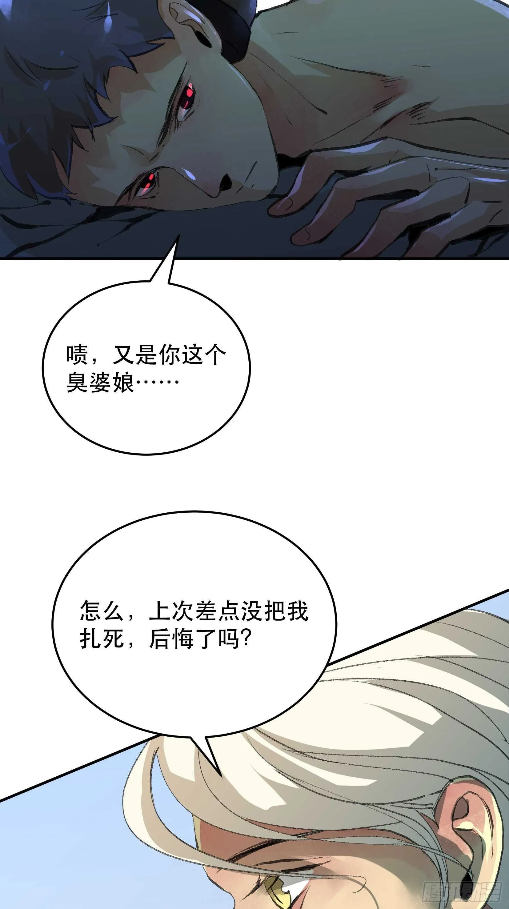 把我的家人还给我！ 第12页