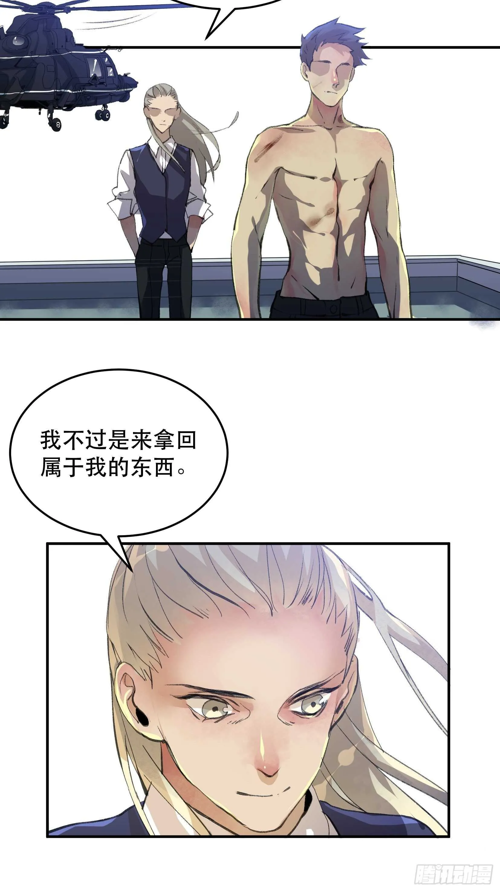 把我的家人还给我！ 第25页