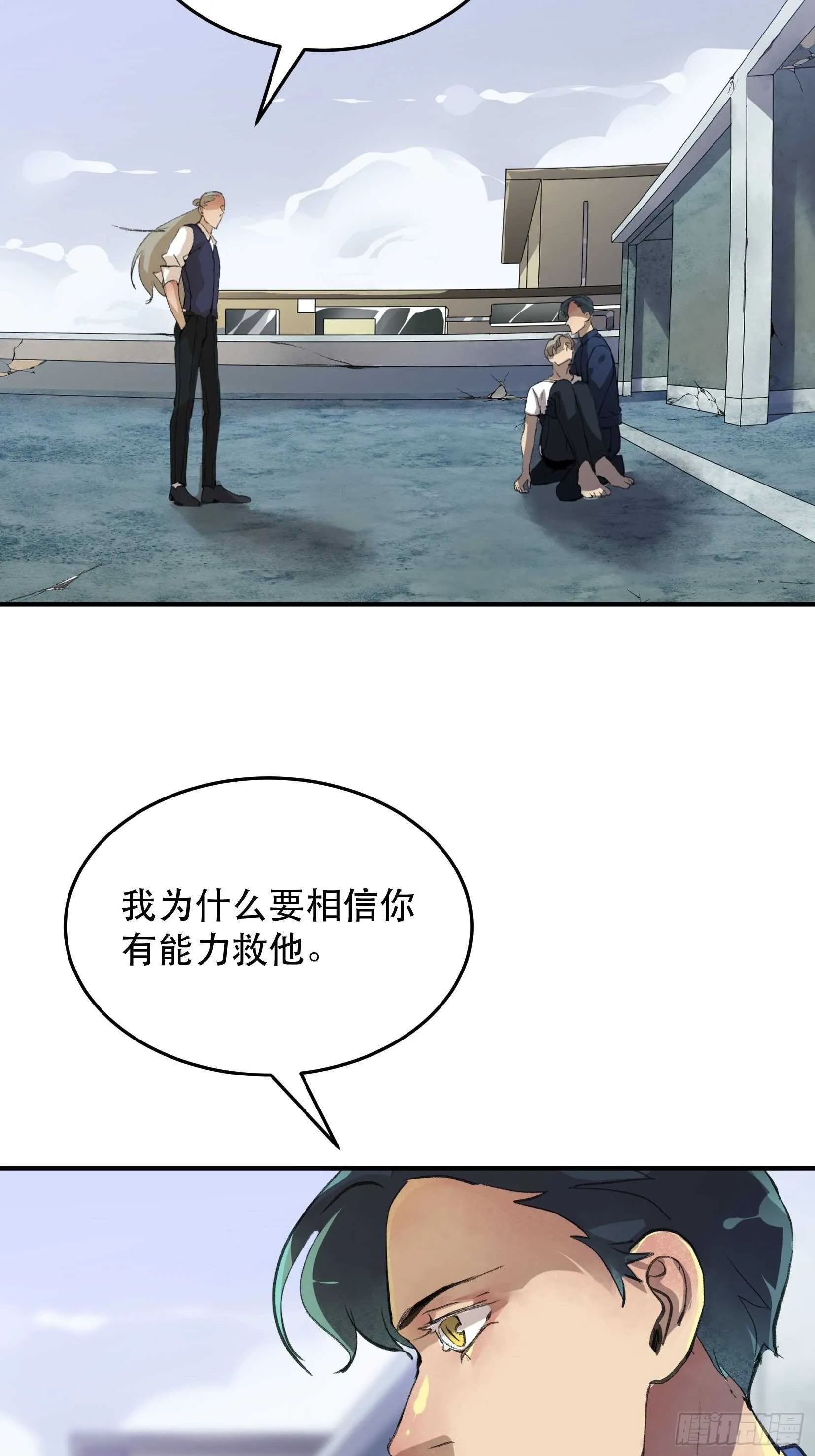 把我的家人还给我！ 第27页