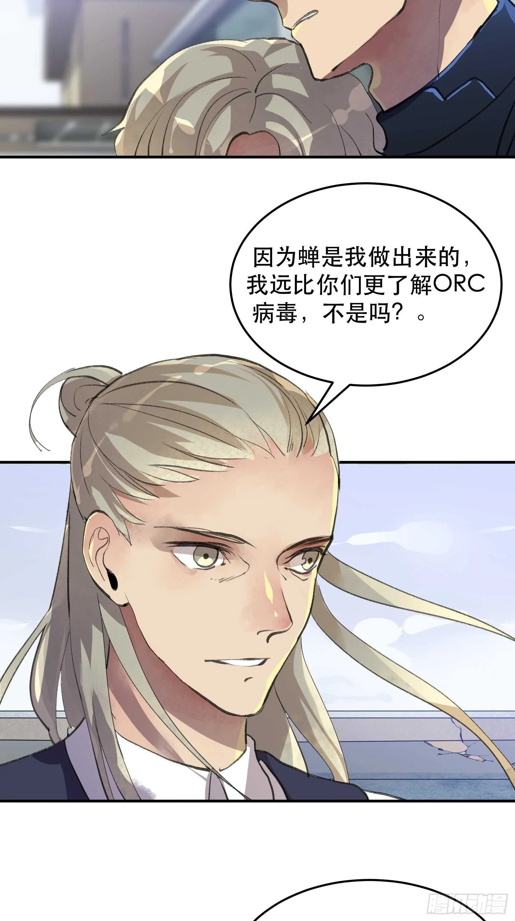 把我的家人还给我！ 第28页