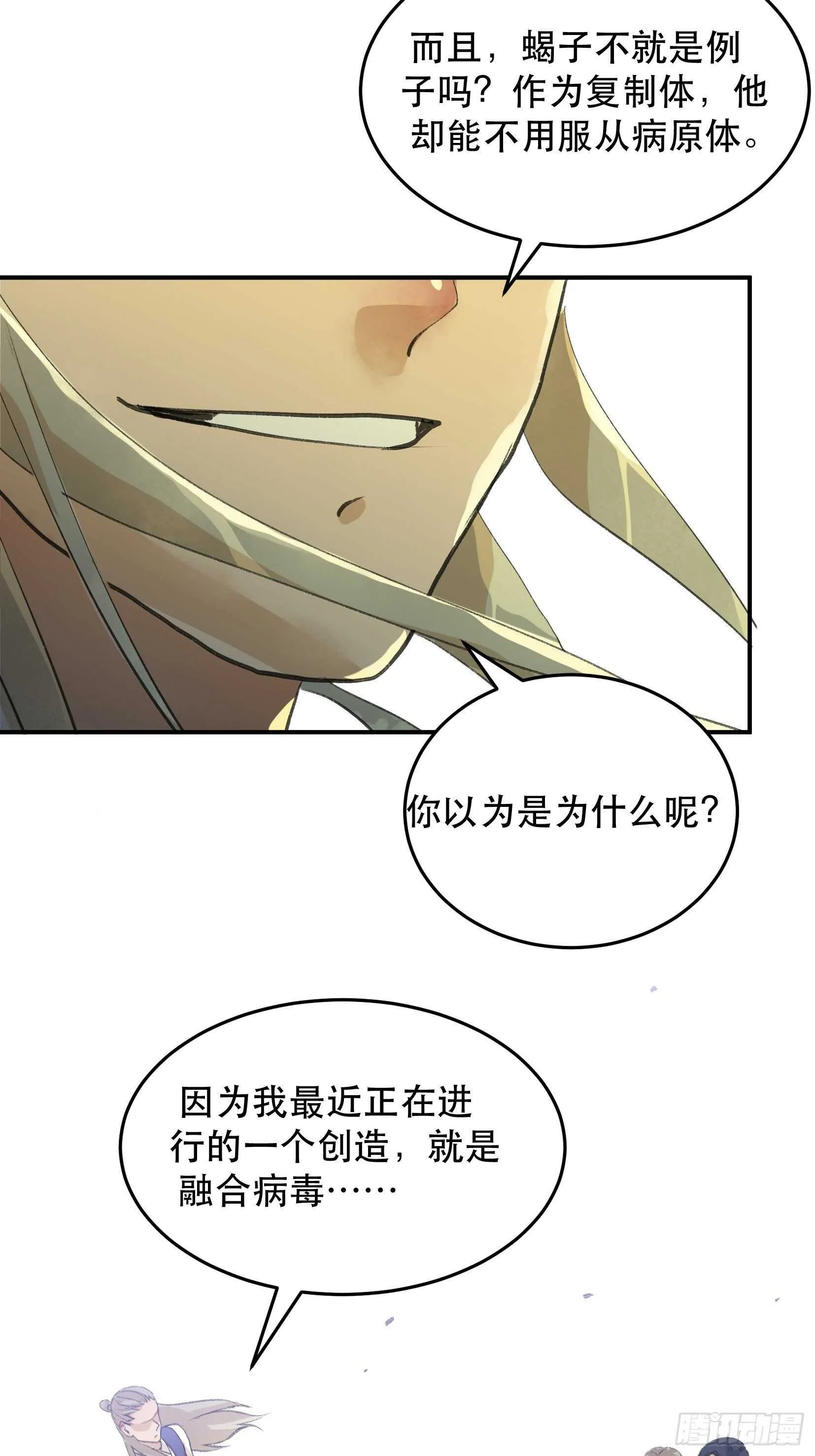 把我的家人还给我！ 第29页