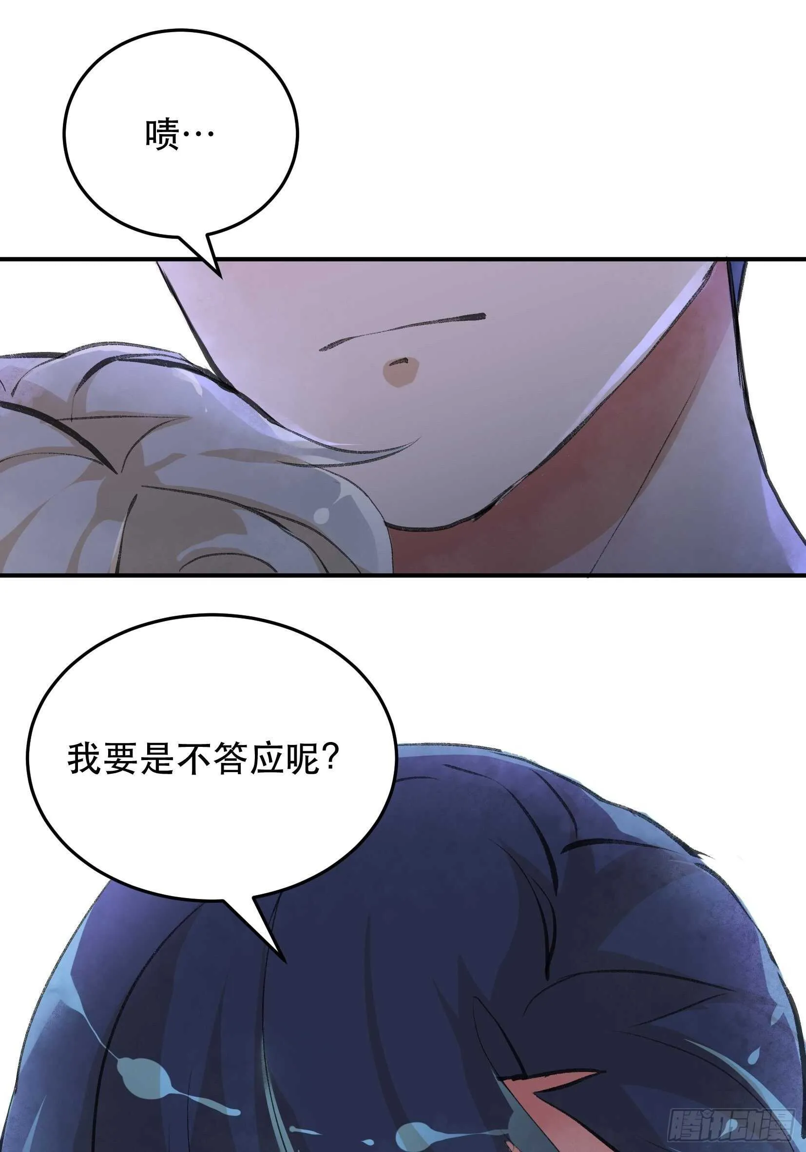 把我的家人还给我！ 第31页