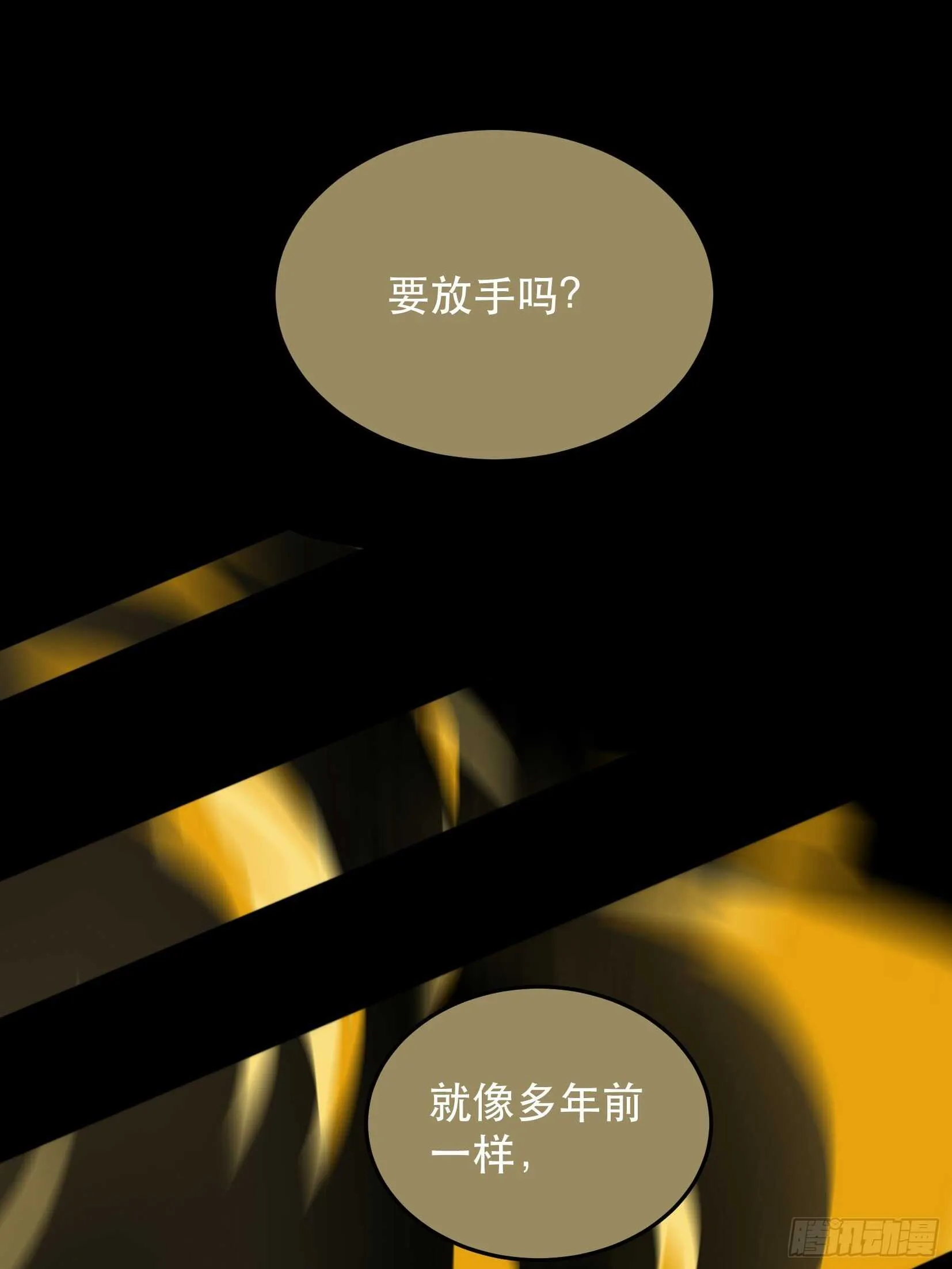 哥哥的决定，烈火中的回望！ 第8页