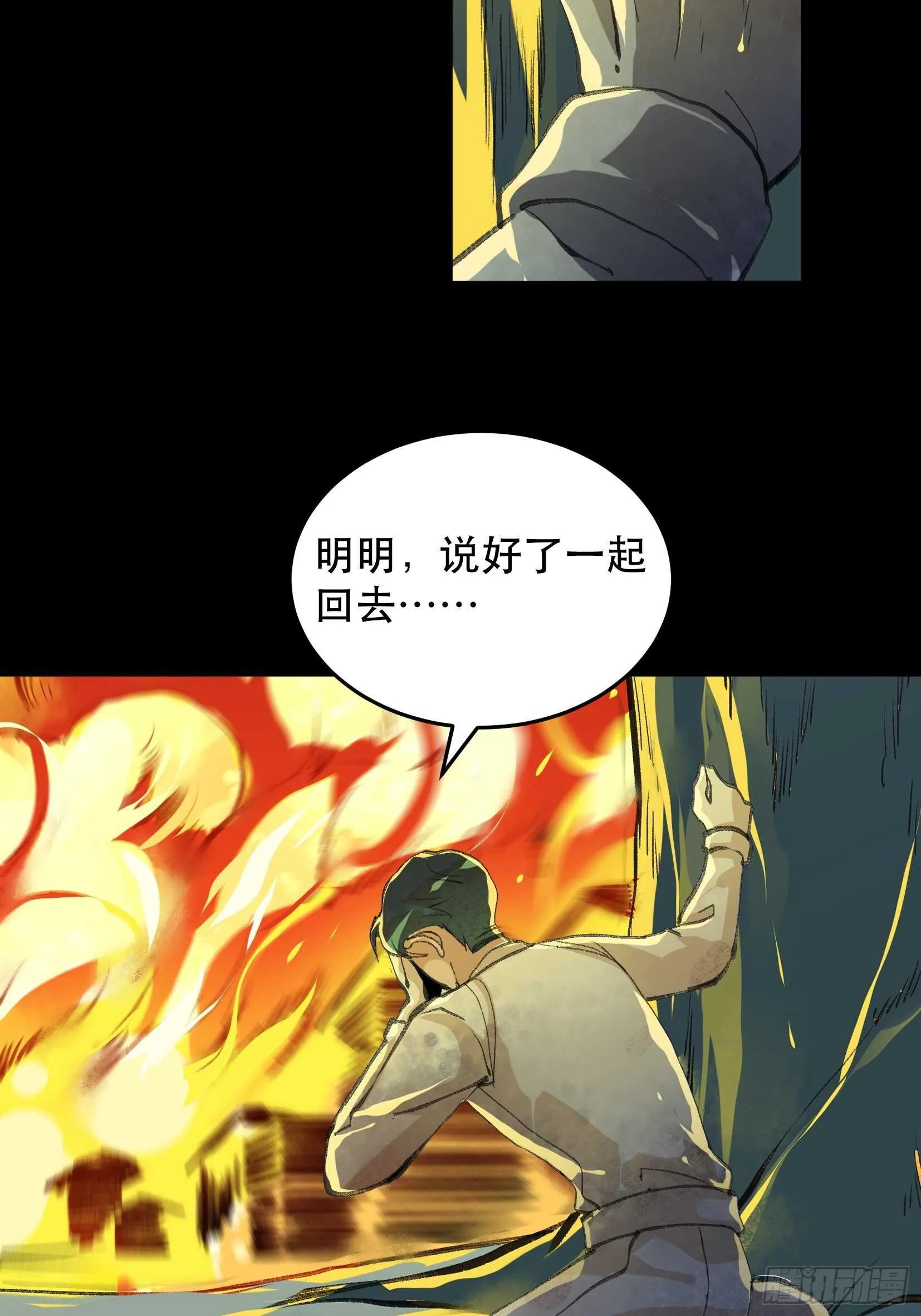 哥哥的决定，烈火中的回望！ 第17页