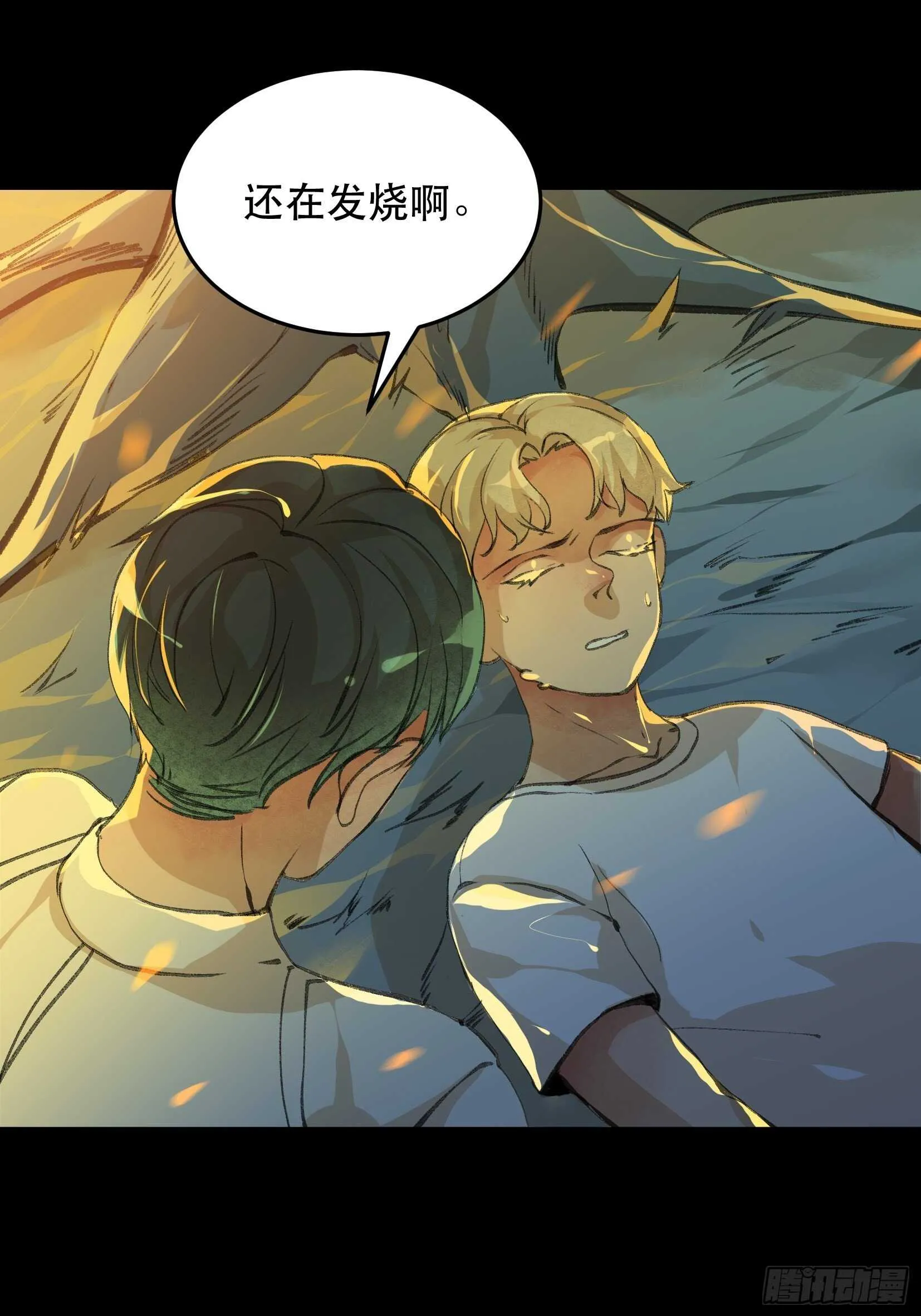 哥哥的决定，烈火中的回望！ 第20页