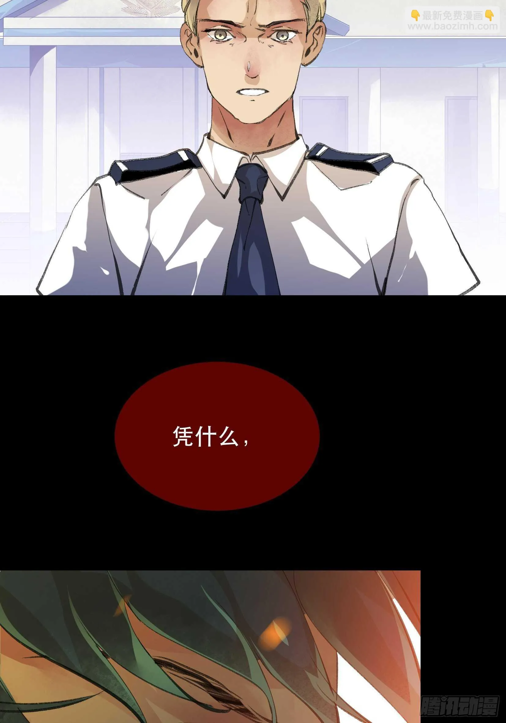 哥哥的决定，烈火中的回望！ 第22页