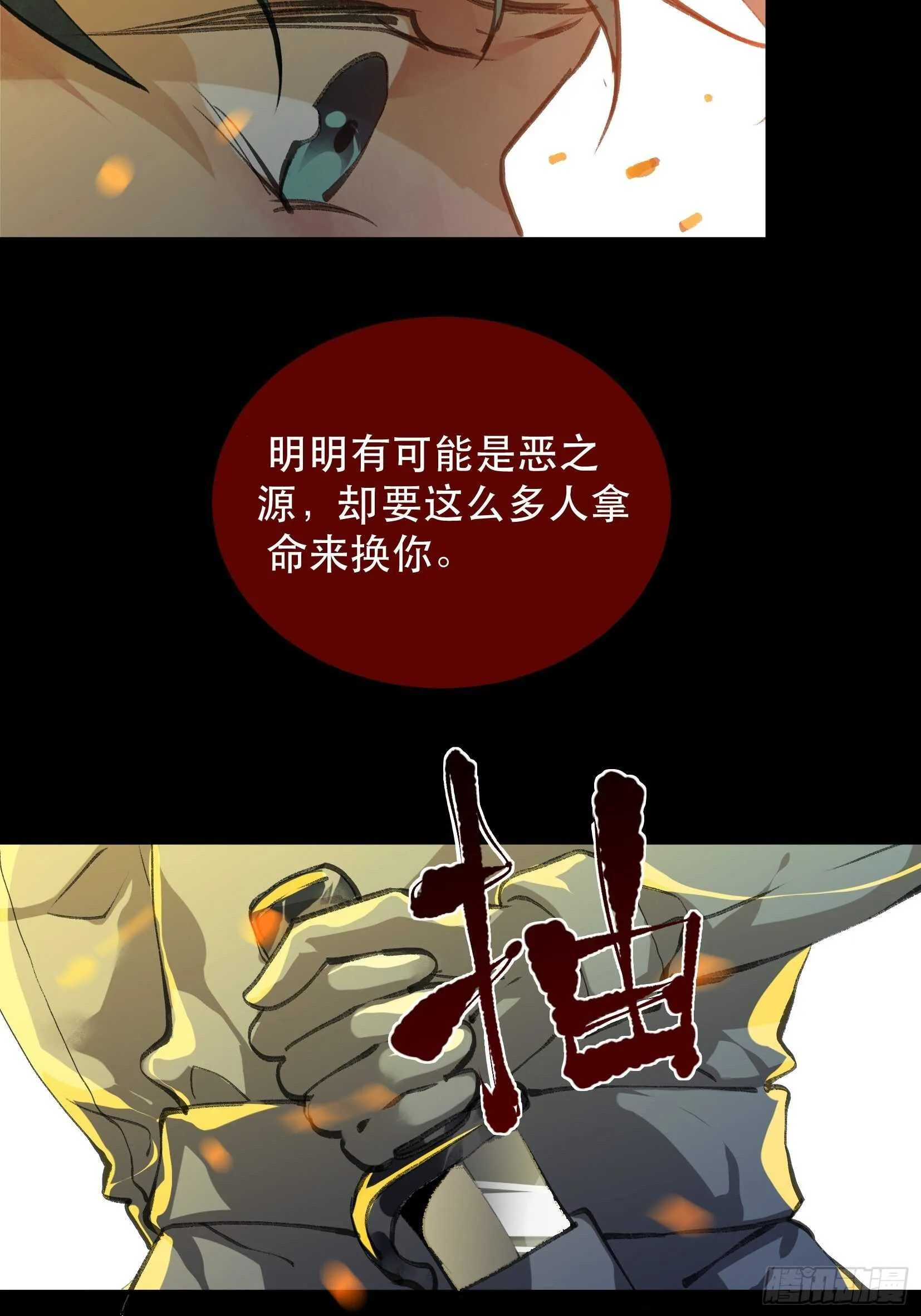 哥哥的决定，烈火中的回望！ 第23页