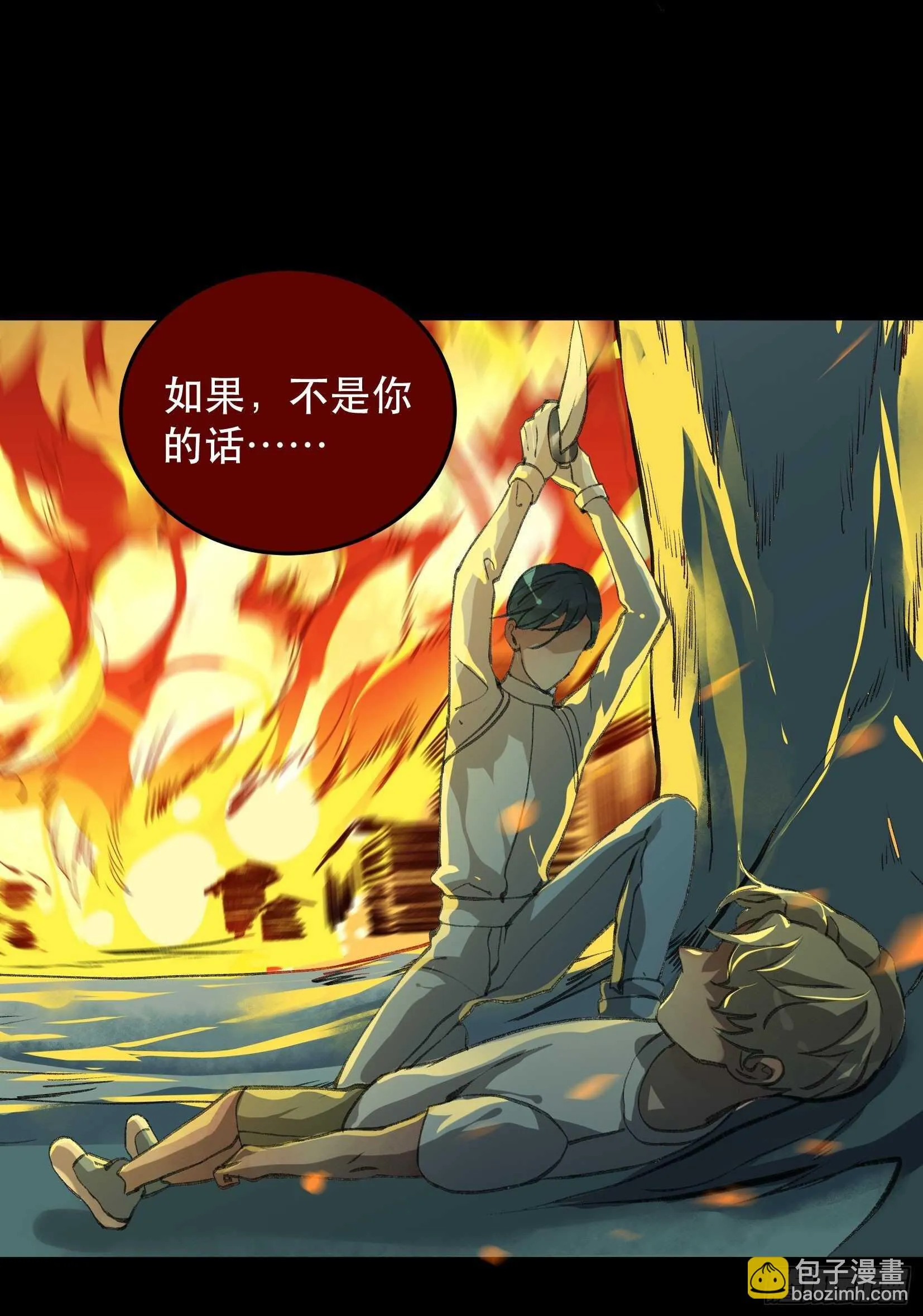 哥哥的决定，烈火中的回望！ 第24页