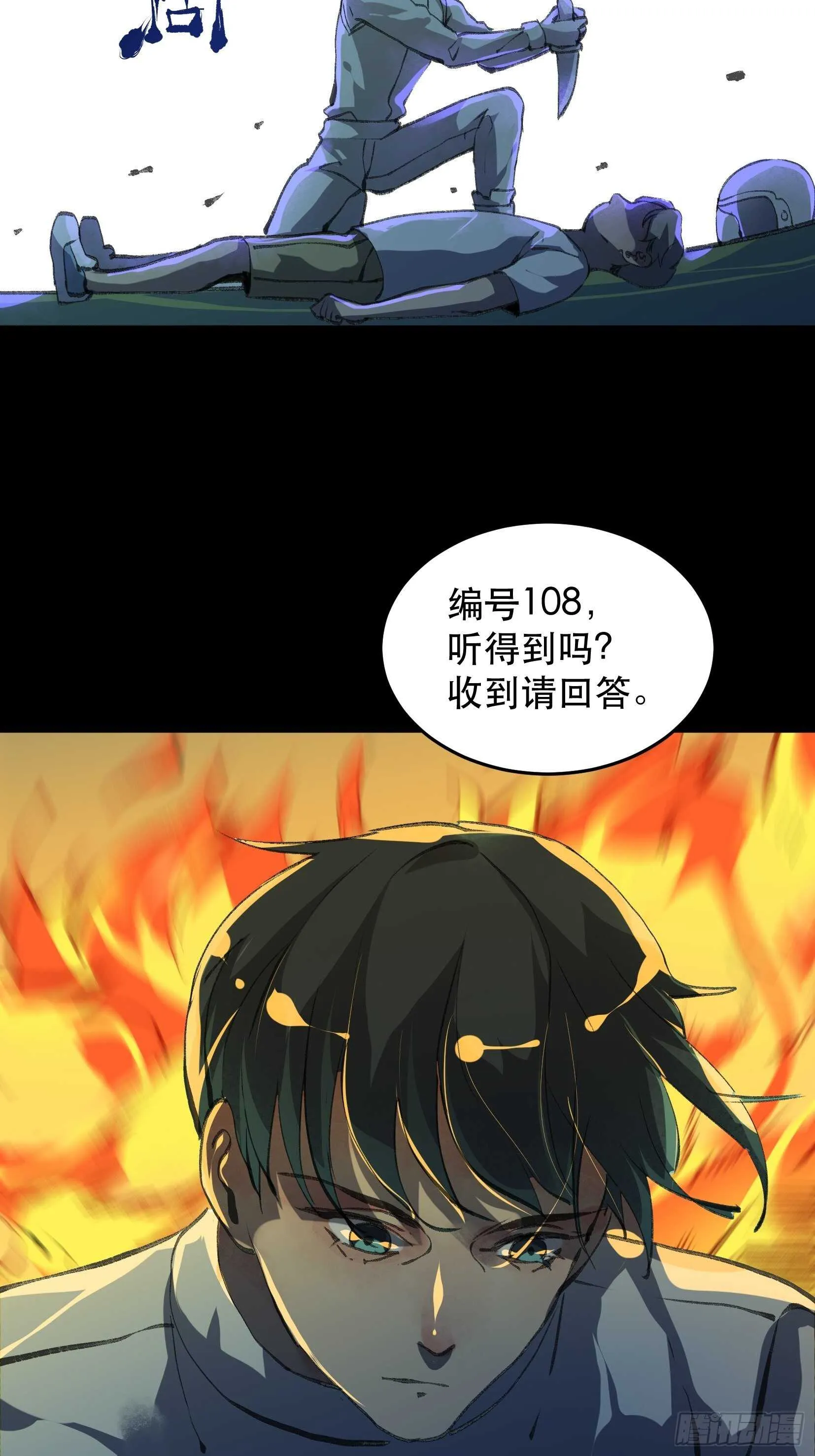 哥哥的决定，烈火中的回望！ 第27页